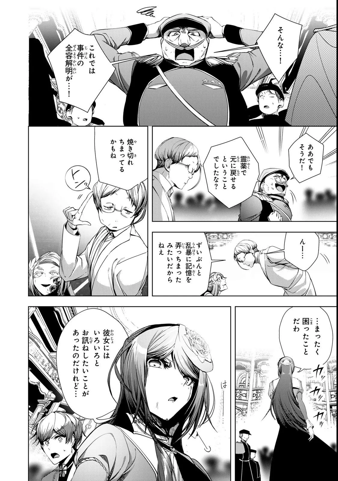 Choudokyuu Cheat Akuyaku Reijou no Karei Naru Fukushuutan Chapter 33 12ページ