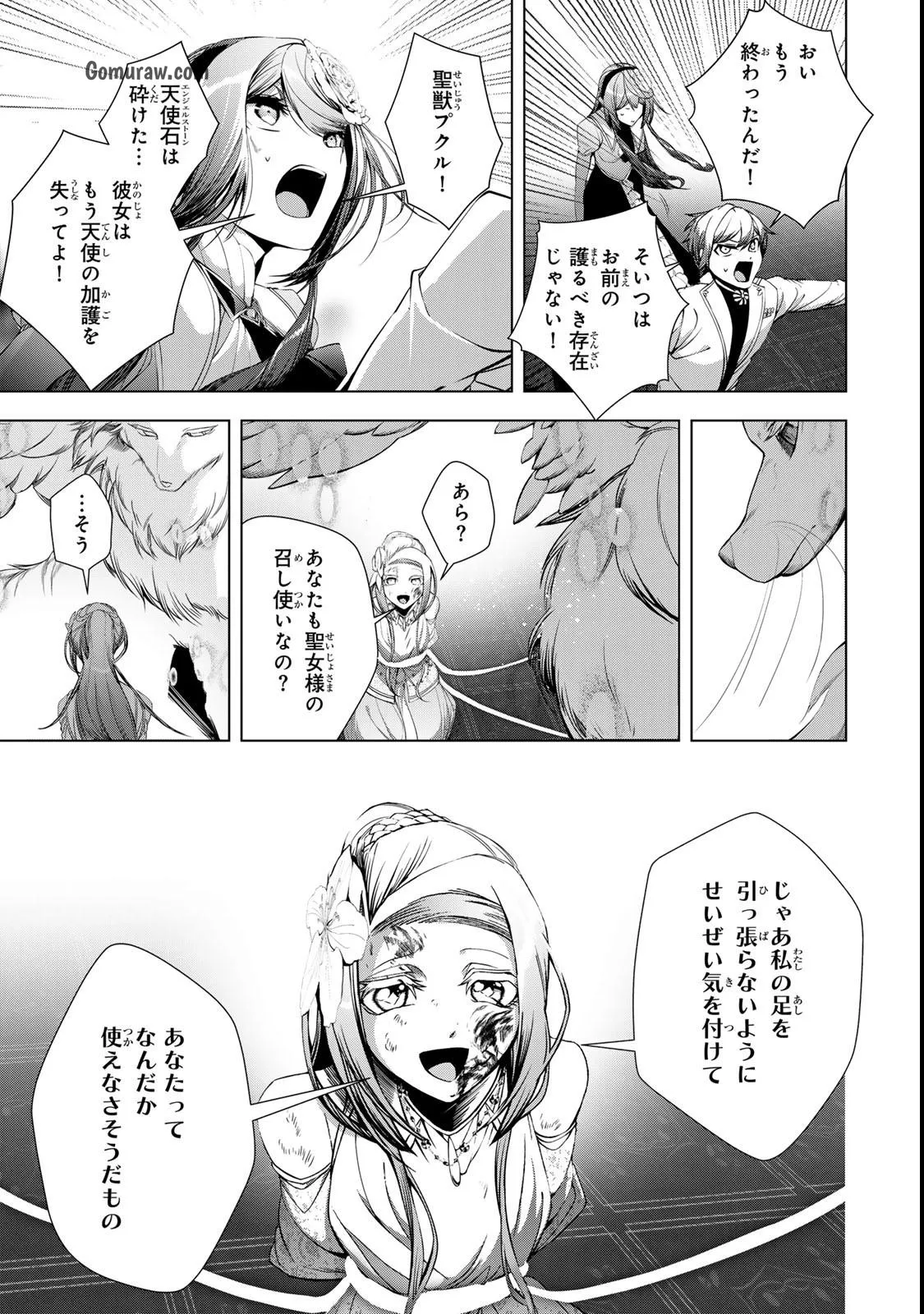 Choudokyuu Cheat Akuyaku Reijou no Karei Naru Fukushuutan Chapter 33 15ページ