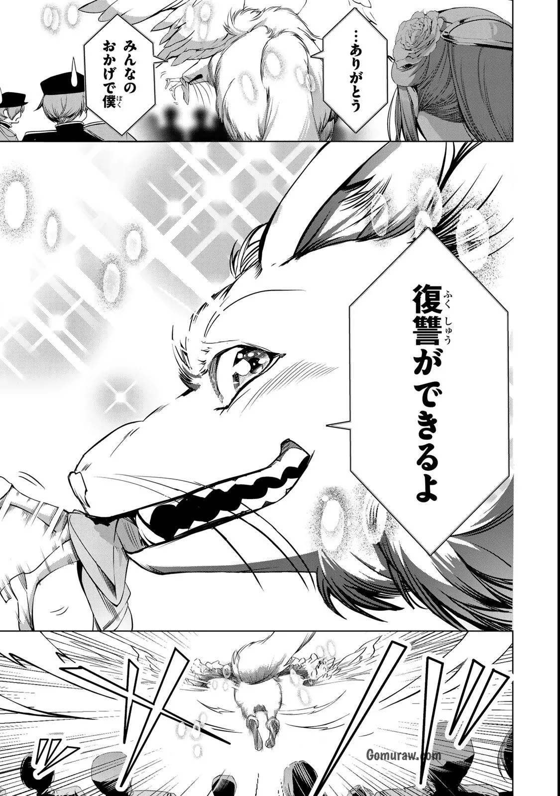 Choudokyuu Cheat Akuyaku Reijou no Karei Naru Fukushuutan Chapter 33 17ページ