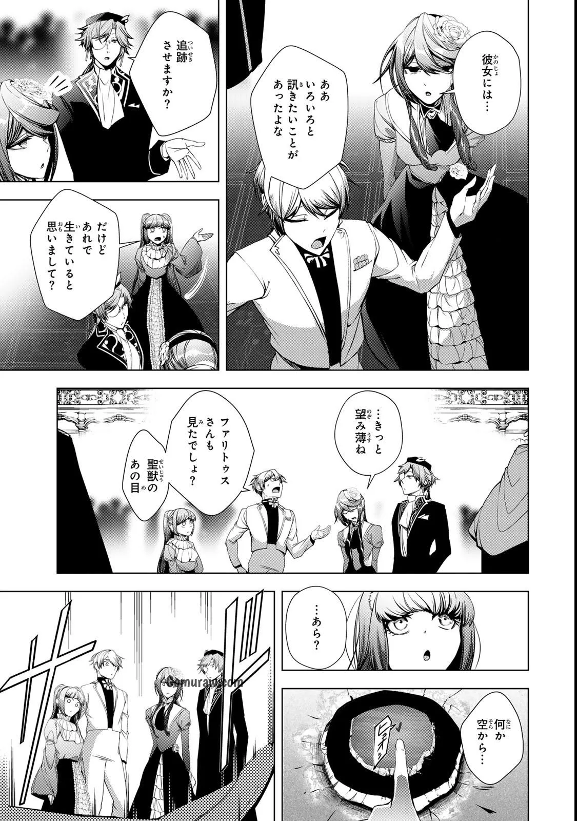 Choudokyuu Cheat Akuyaku Reijou no Karei Naru Fukushuutan Chapter 33 19ページ