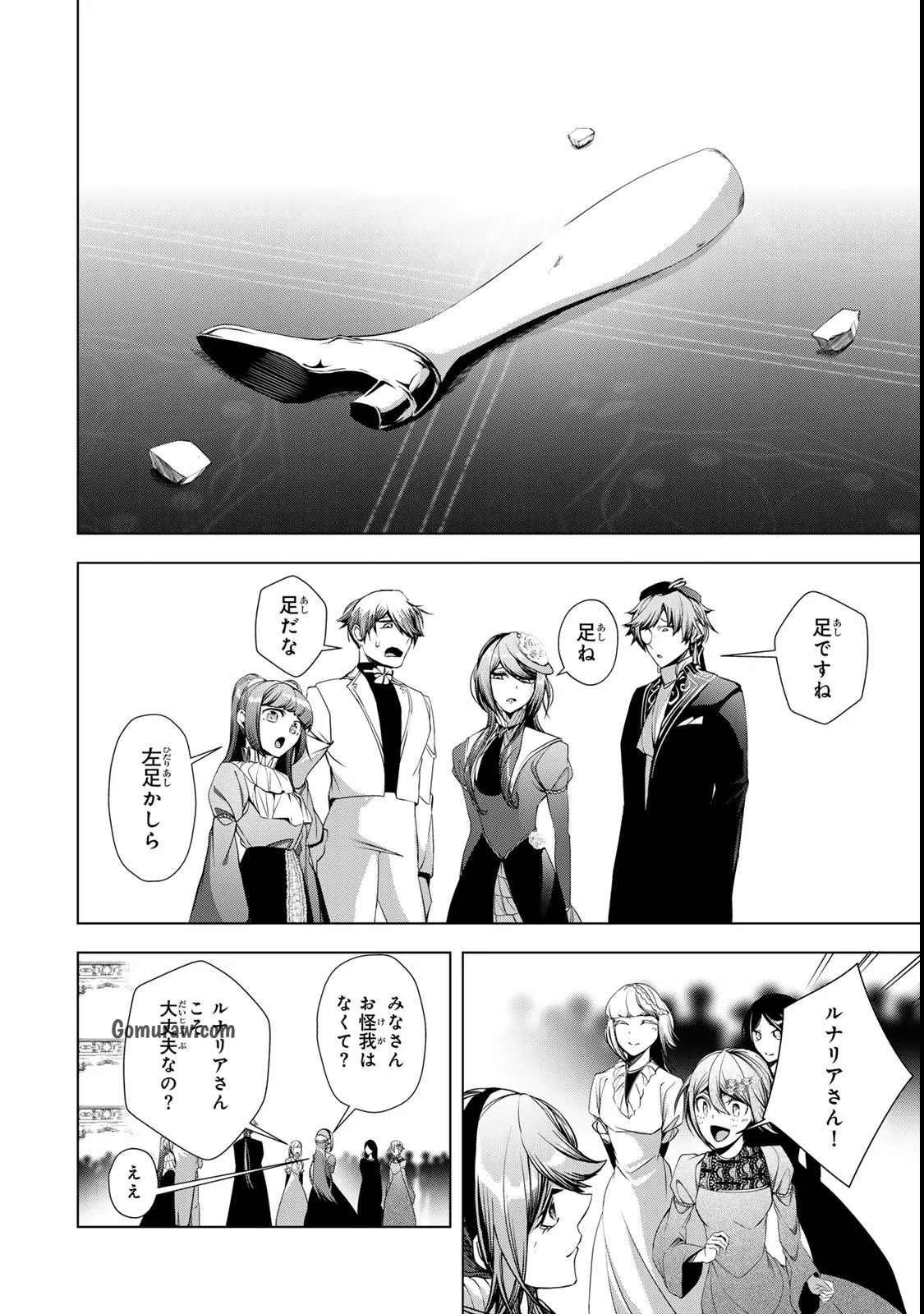 Choudokyuu Cheat Akuyaku Reijou no Karei Naru Fukushuutan Chapter 33 20ページ