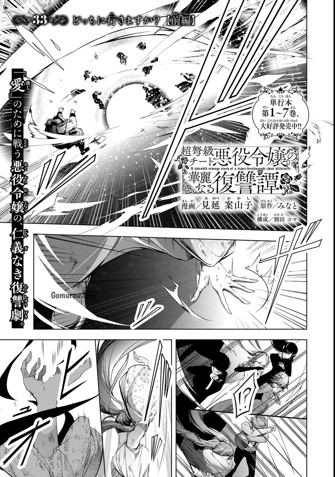 Choudokyuu Cheat Akuyaku Reijou no Karei Naru Fukushuutan Chapter 33 3ページ