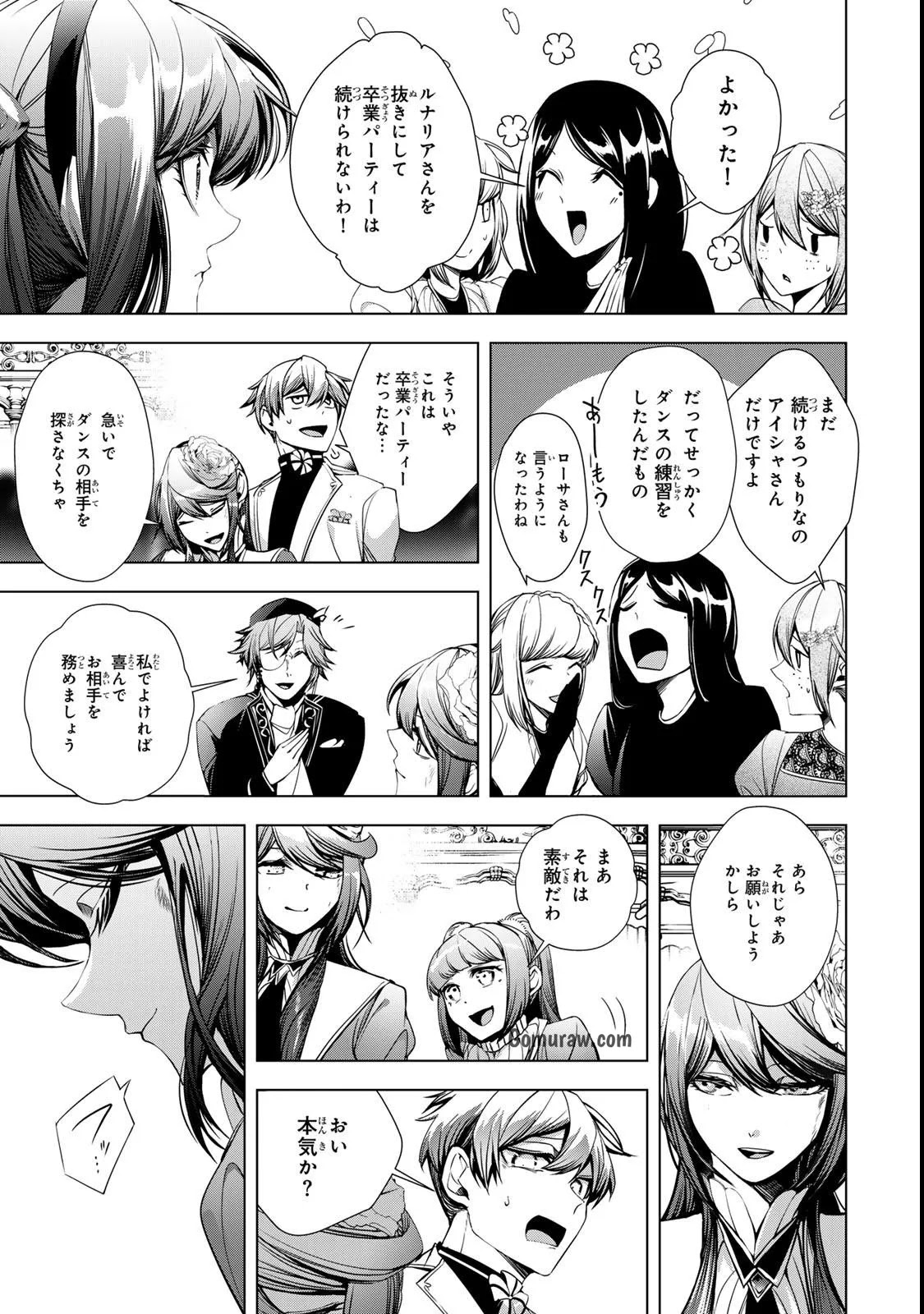 Choudokyuu Cheat Akuyaku Reijou no Karei Naru Fukushuutan Chapter 33 21ページ