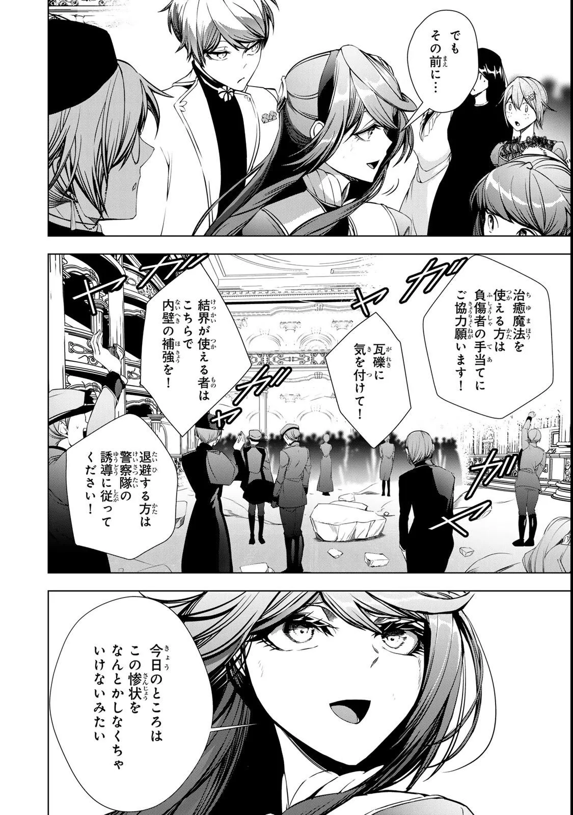 Choudokyuu Cheat Akuyaku Reijou no Karei Naru Fukushuutan Chapter 33 22ページ