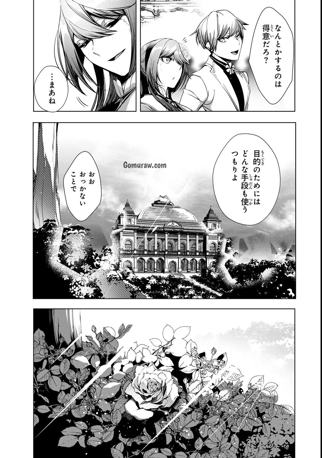 Choudokyuu Cheat Akuyaku Reijou no Karei Naru Fukushuutan Chapter 33 23ページ