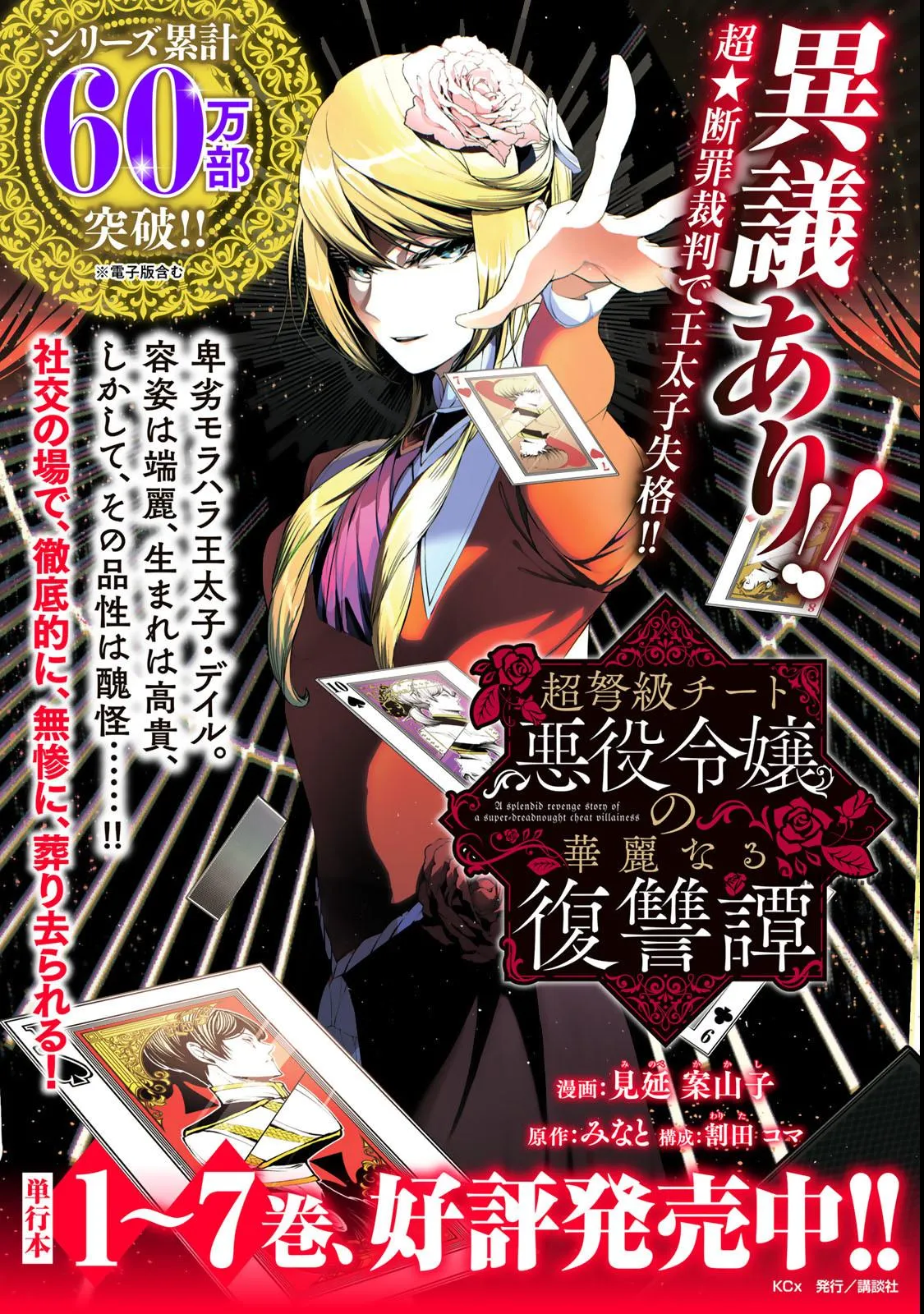 Choudokyuu Cheat Akuyaku Reijou no Karei Naru Fukushuutan Chapter 33 24ページ