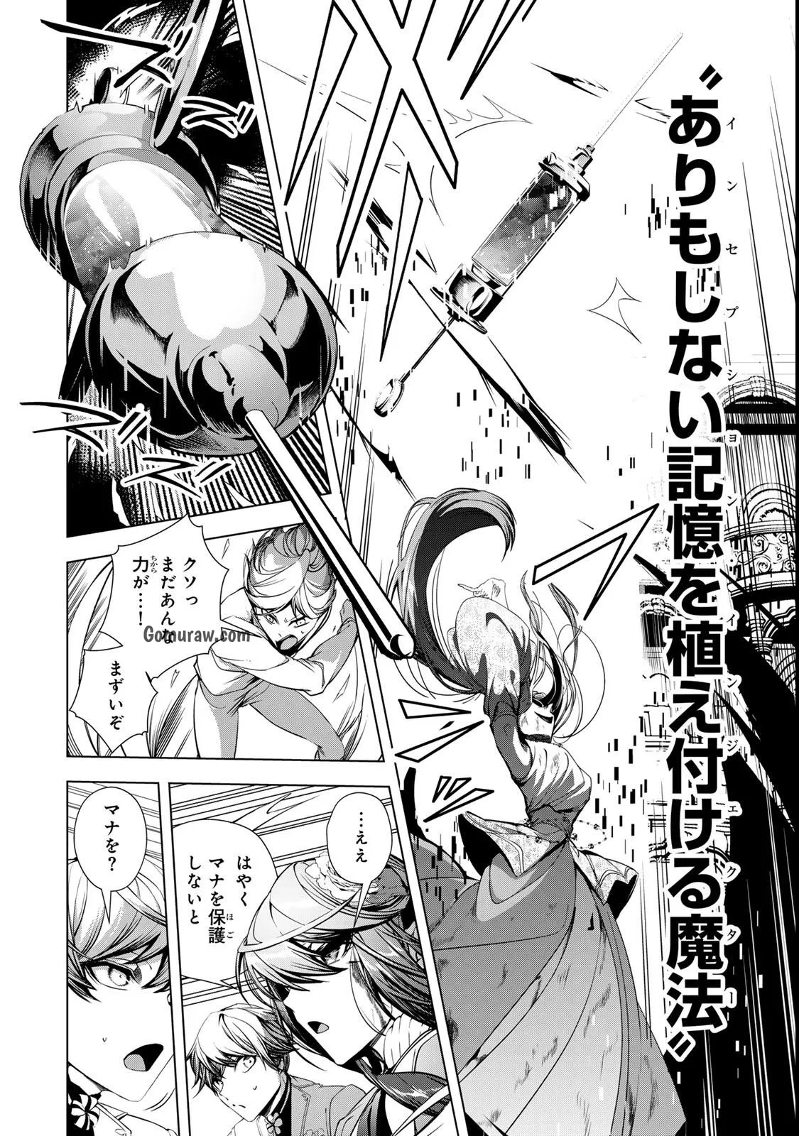 Choudokyuu Cheat Akuyaku Reijou no Karei Naru Fukushuutan Chapter 33 4ページ