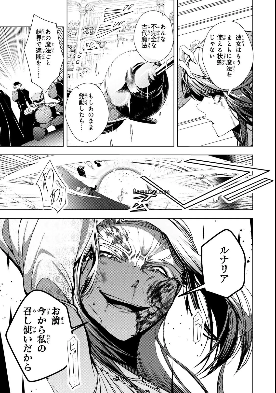 Choudokyuu Cheat Akuyaku Reijou no Karei Naru Fukushuutan Chapter 33 5ページ
