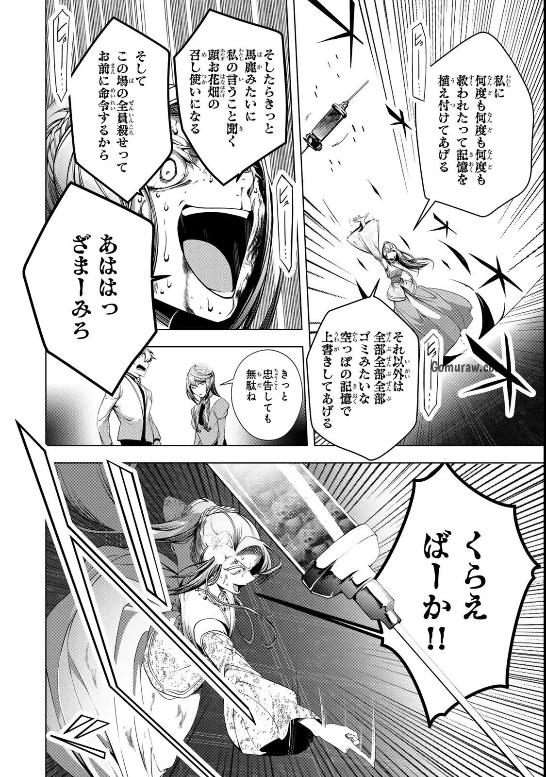 Choudokyuu Cheat Akuyaku Reijou no Karei Naru Fukushuutan Chapter 33 6ページ