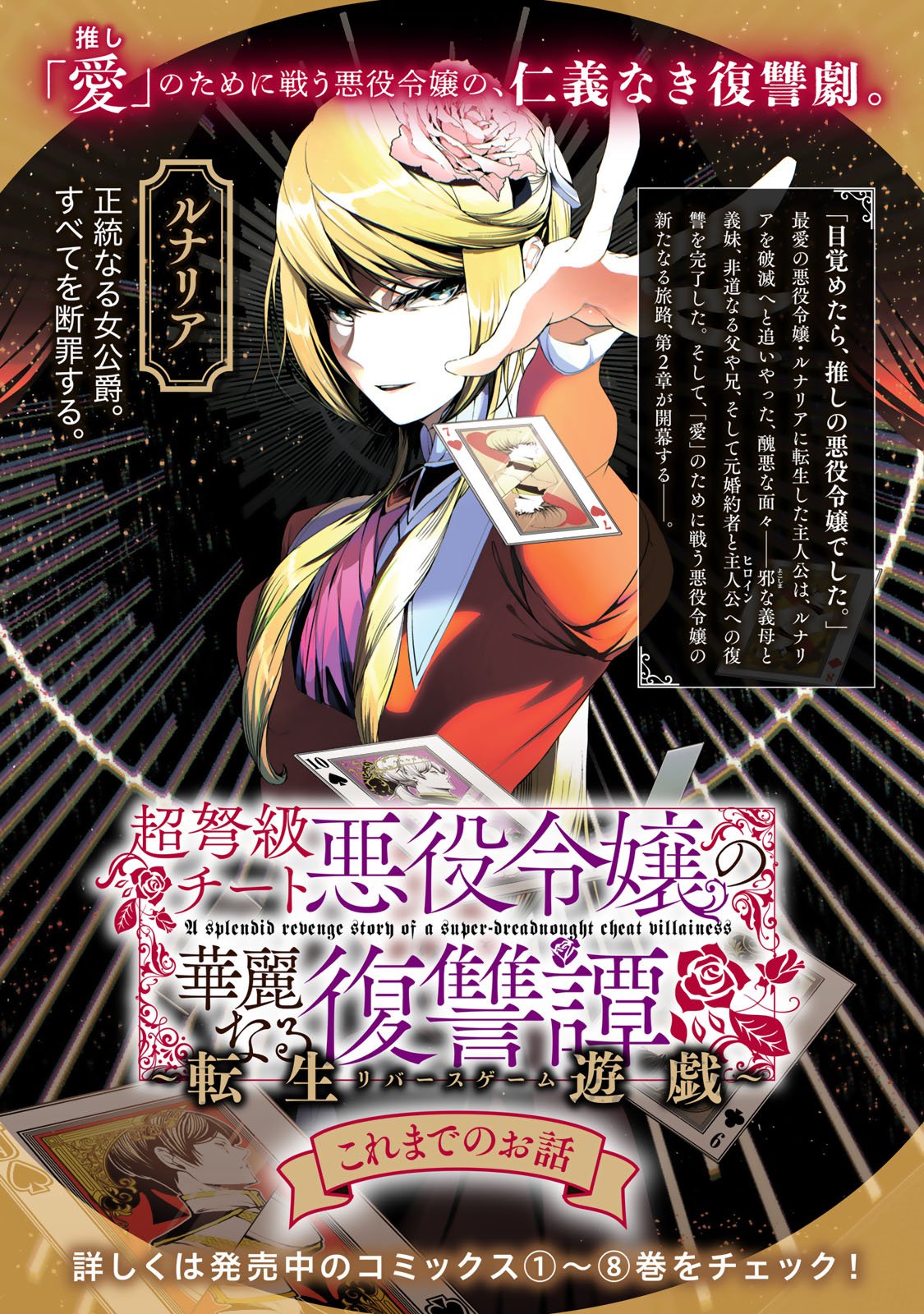 Choudokyuu Cheat Akuyaku Reijou no Karei Naru Fukushuutan Chapter 34 2ページ