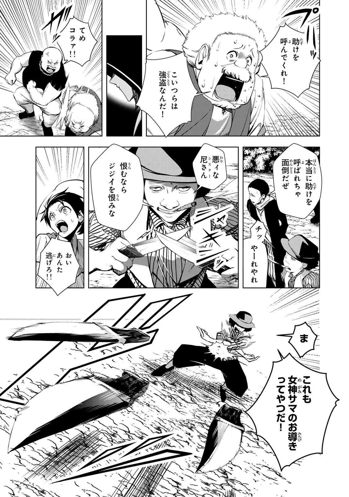 Choudokyuu Cheat Akuyaku Reijou no Karei Naru Fukushuutan Chapter 34 11ページ