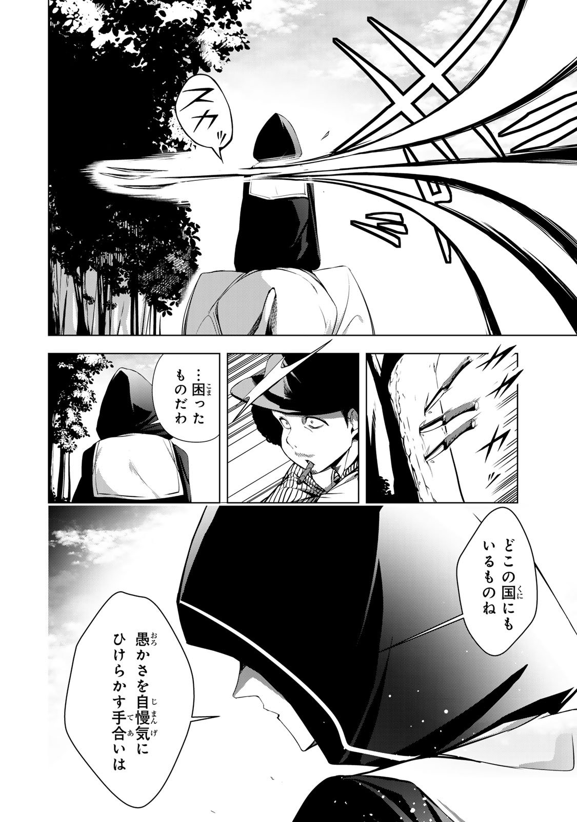 Choudokyuu Cheat Akuyaku Reijou no Karei Naru Fukushuutan Chapter 34 12ページ