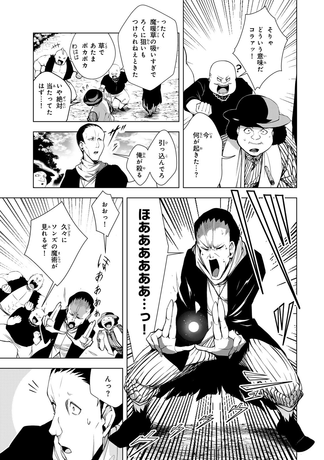 Choudokyuu Cheat Akuyaku Reijou no Karei Naru Fukushuutan Chapter 34 13ページ