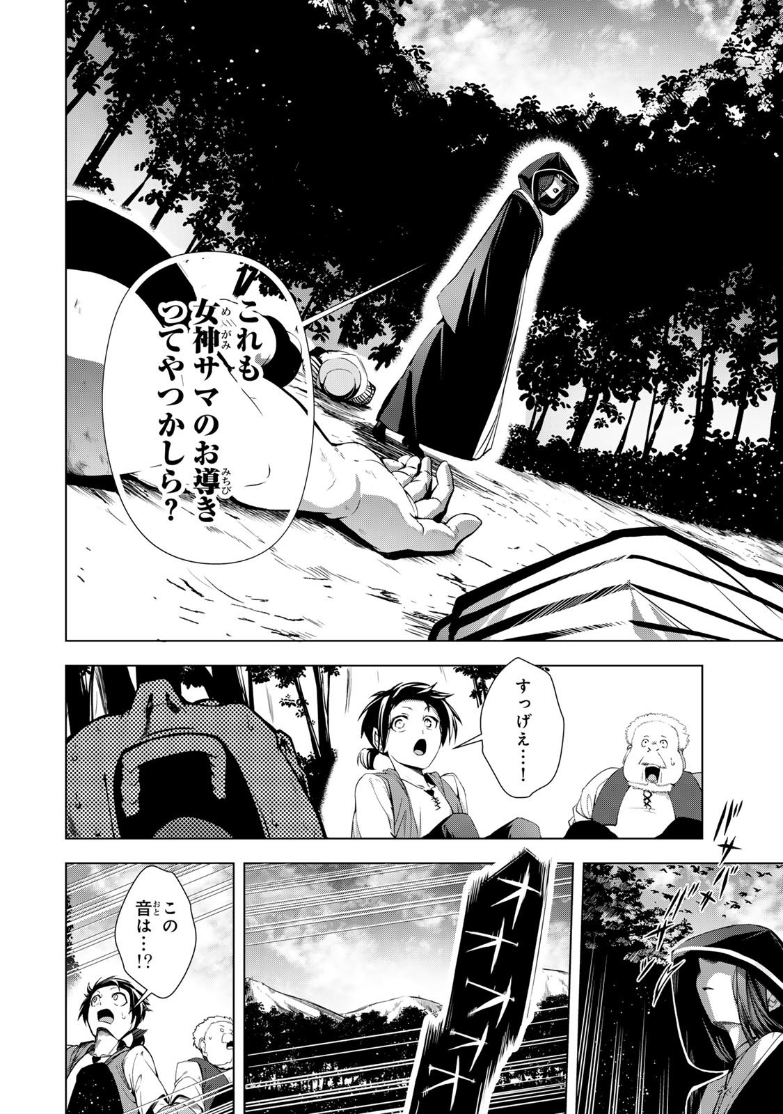 Choudokyuu Cheat Akuyaku Reijou no Karei Naru Fukushuutan Chapter 34 16ページ