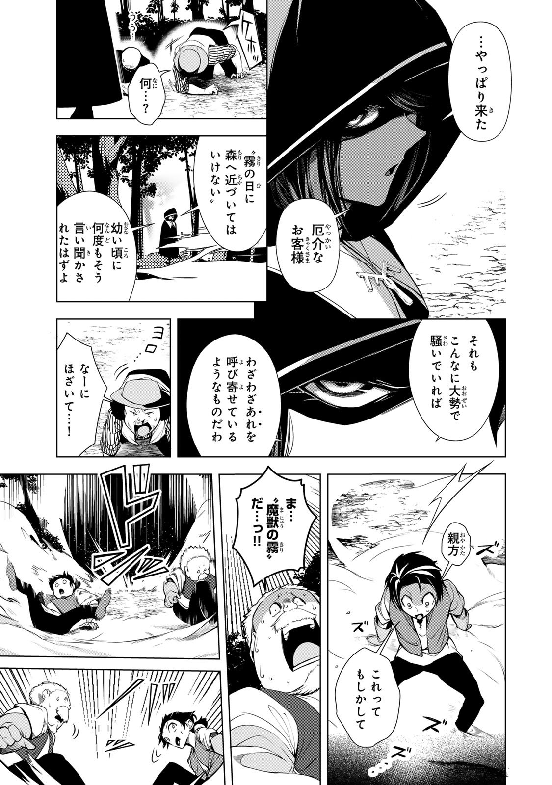 Choudokyuu Cheat Akuyaku Reijou no Karei Naru Fukushuutan Chapter 34 17ページ