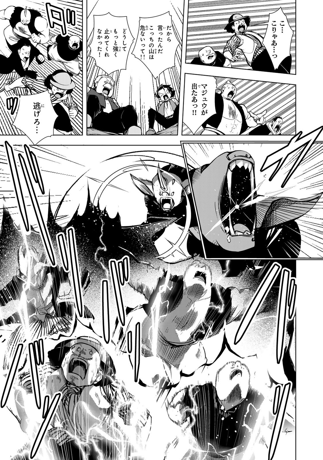Choudokyuu Cheat Akuyaku Reijou no Karei Naru Fukushuutan Chapter 34 19ページ