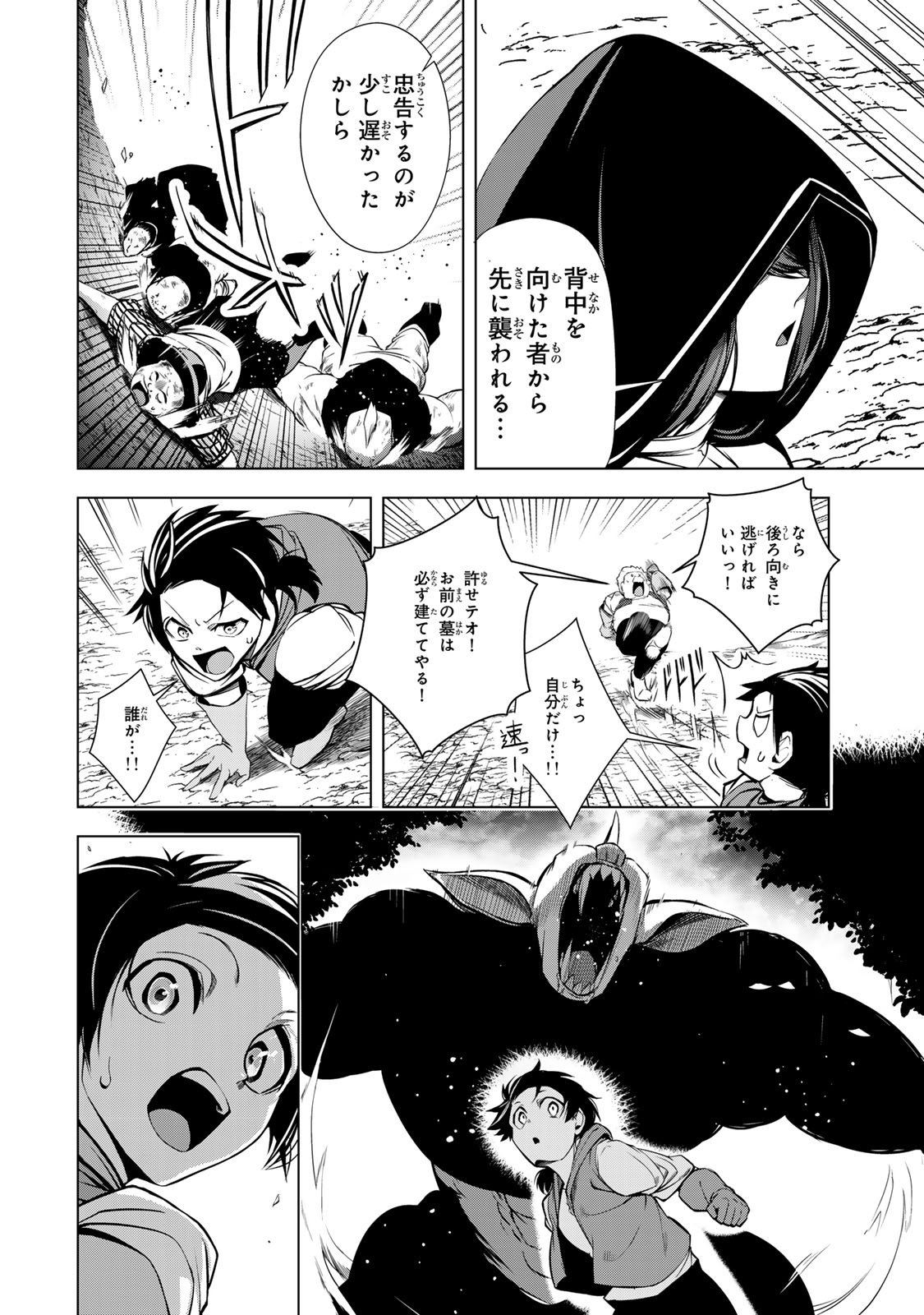 Choudokyuu Cheat Akuyaku Reijou no Karei Naru Fukushuutan Chapter 34 20ページ