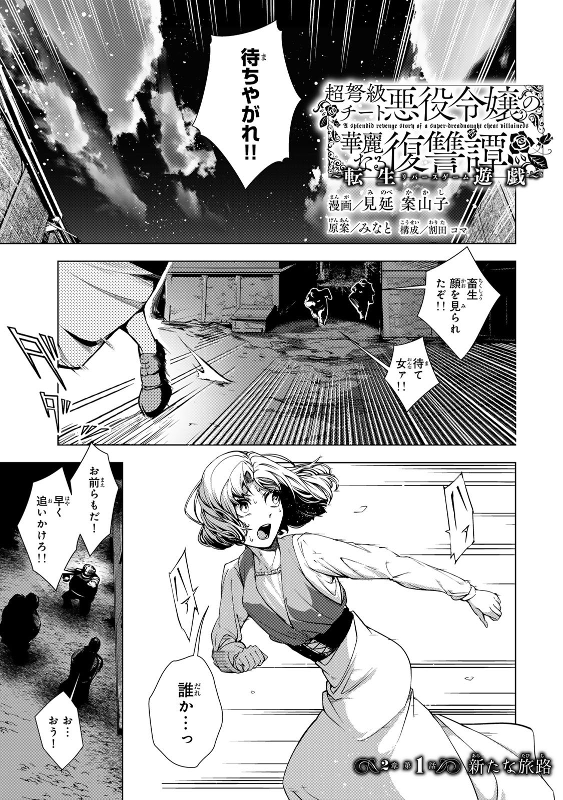 Choudokyuu Cheat Akuyaku Reijou no Karei Naru Fukushuutan Chapter 34 3ページ