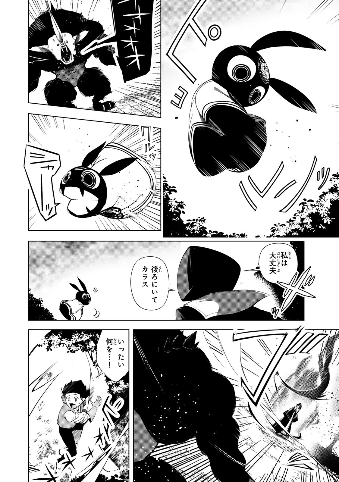 Choudokyuu Cheat Akuyaku Reijou no Karei Naru Fukushuutan Chapter 34 22ページ