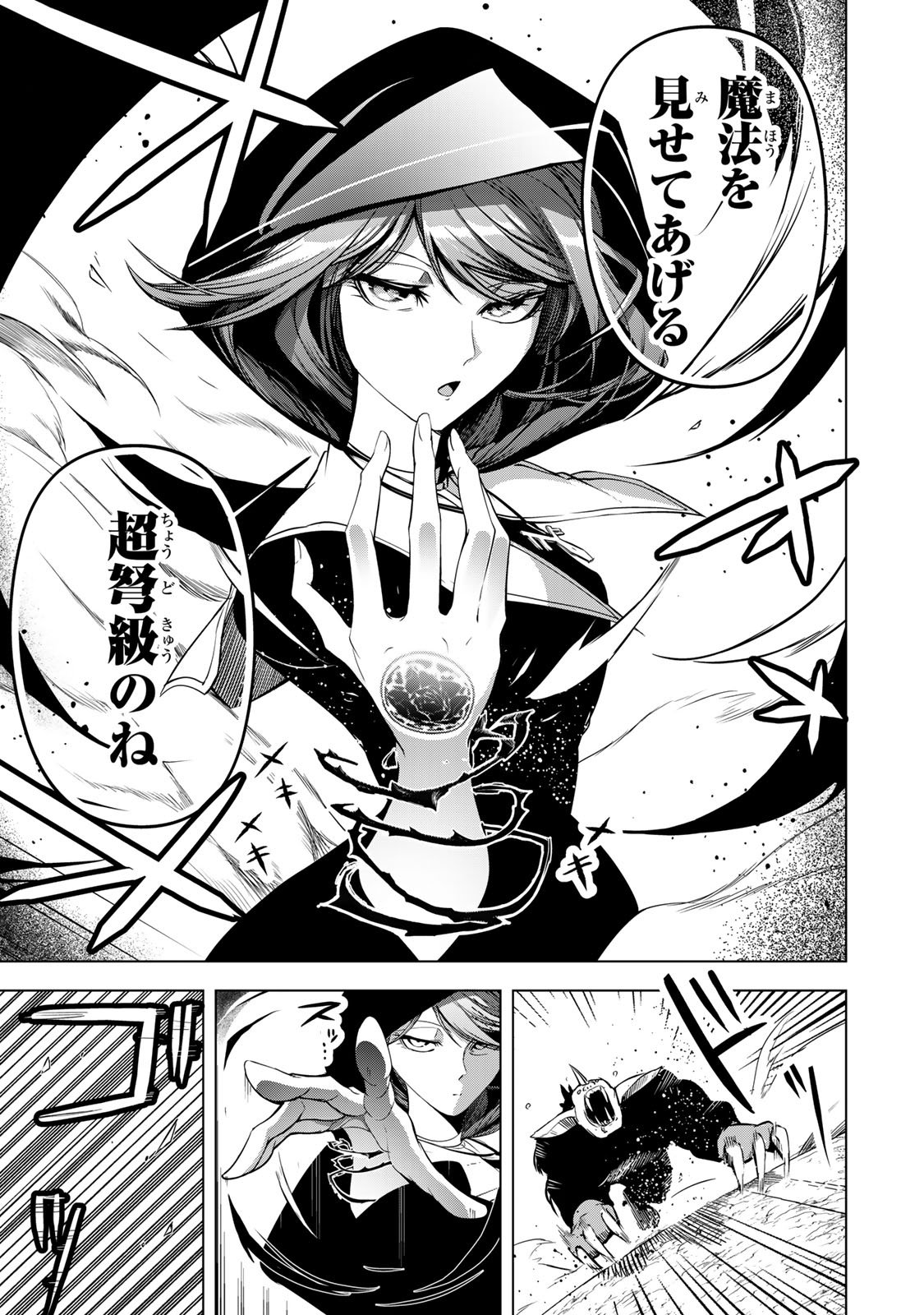 Choudokyuu Cheat Akuyaku Reijou no Karei Naru Fukushuutan Chapter 34 23ページ