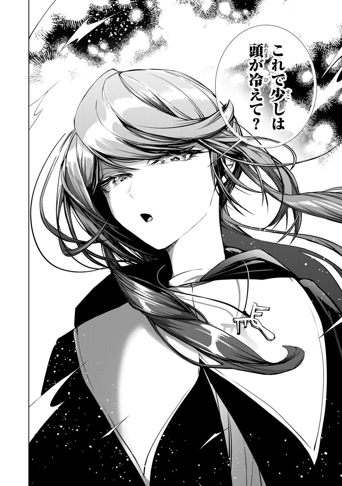 Choudokyuu Cheat Akuyaku Reijou no Karei Naru Fukushuutan Chapter 34 26ページ