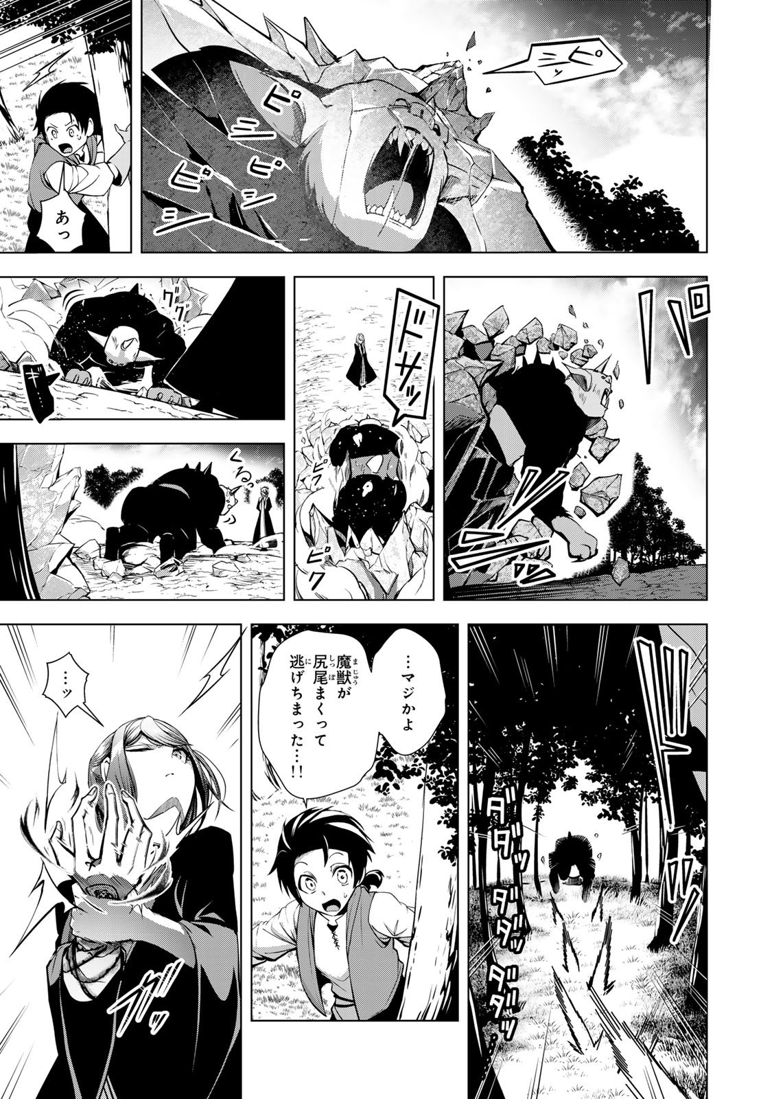 Choudokyuu Cheat Akuyaku Reijou no Karei Naru Fukushuutan Chapter 34 27ページ