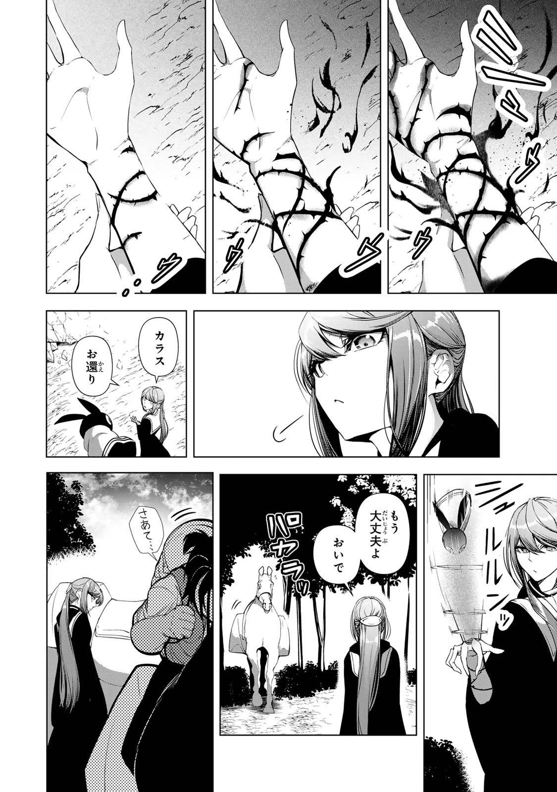 Choudokyuu Cheat Akuyaku Reijou no Karei Naru Fukushuutan Chapter 34 28ページ