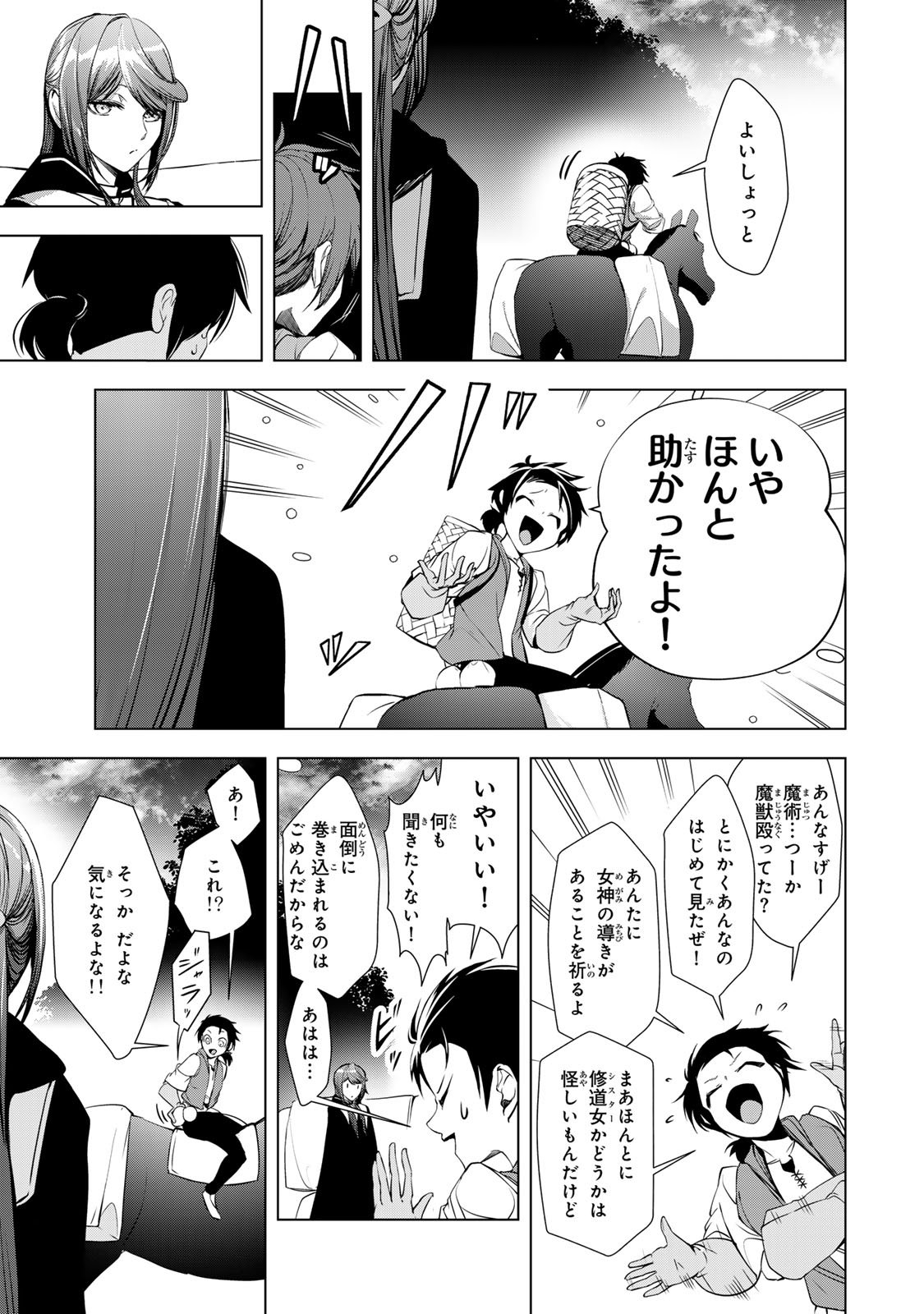 Choudokyuu Cheat Akuyaku Reijou no Karei Naru Fukushuutan Chapter 34 29ページ