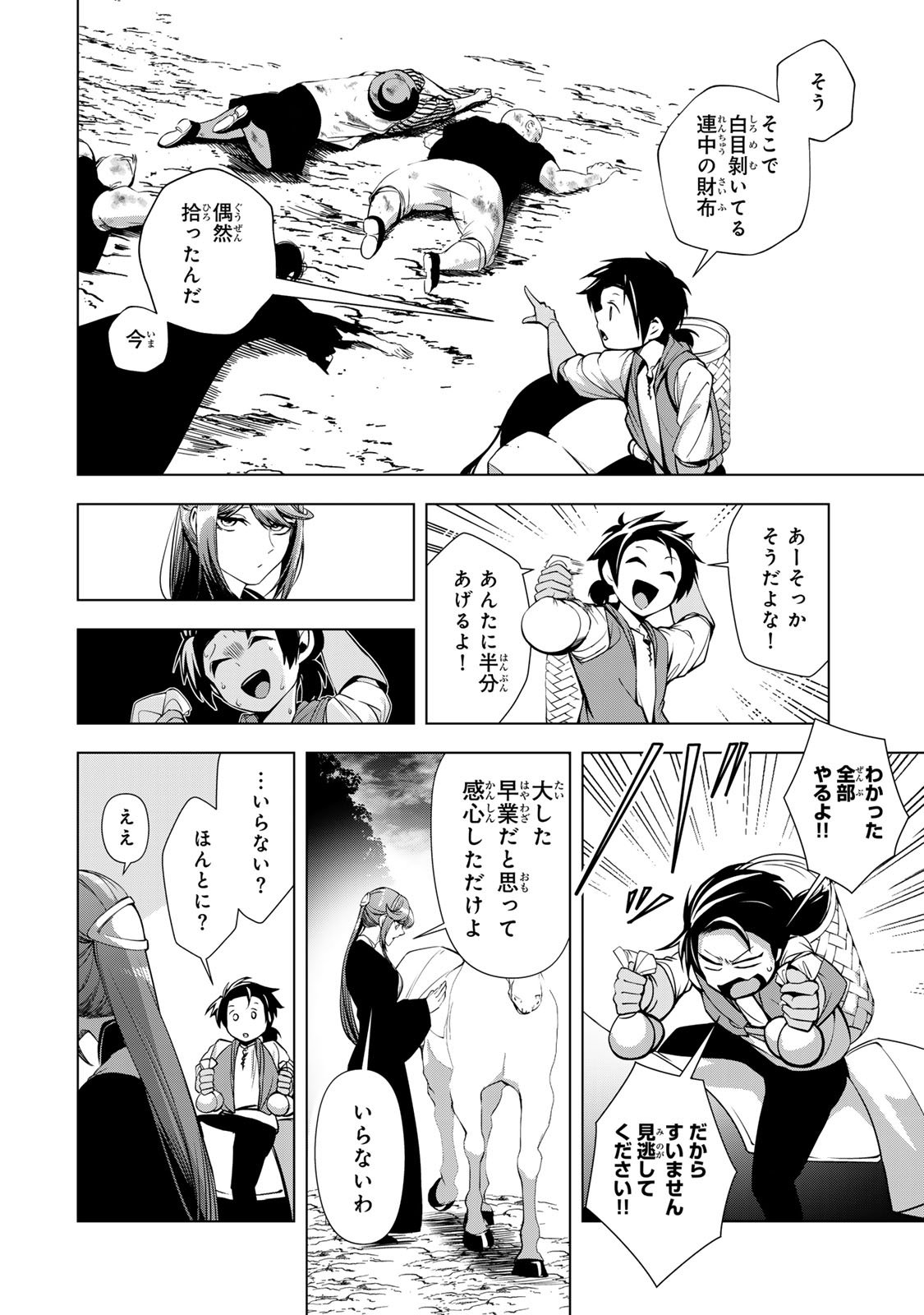 Choudokyuu Cheat Akuyaku Reijou no Karei Naru Fukushuutan Chapter 34 30ページ