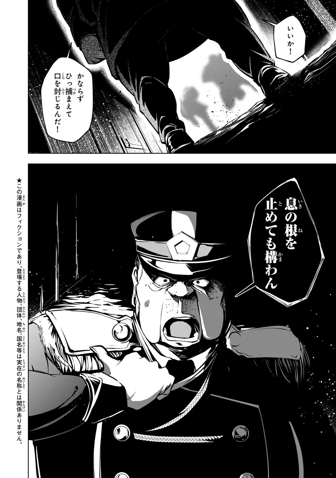 Choudokyuu Cheat Akuyaku Reijou no Karei Naru Fukushuutan Chapter 34 4ページ