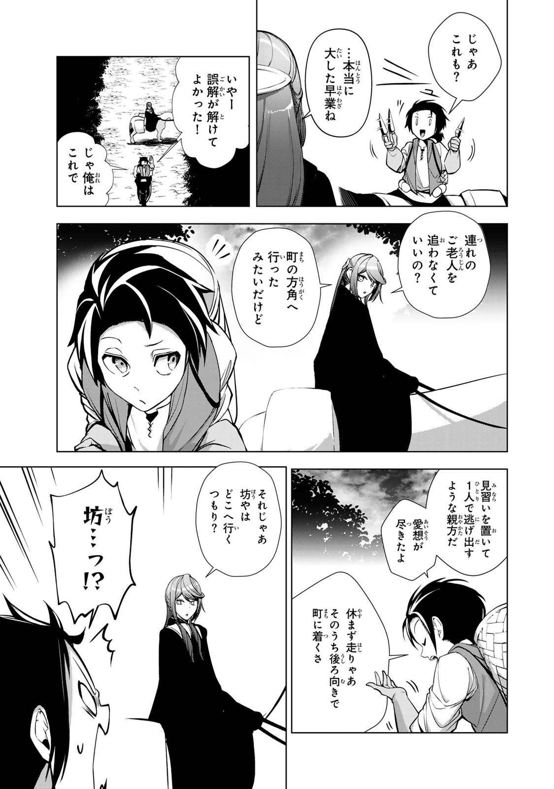 Choudokyuu Cheat Akuyaku Reijou no Karei Naru Fukushuutan Chapter 34 31ページ