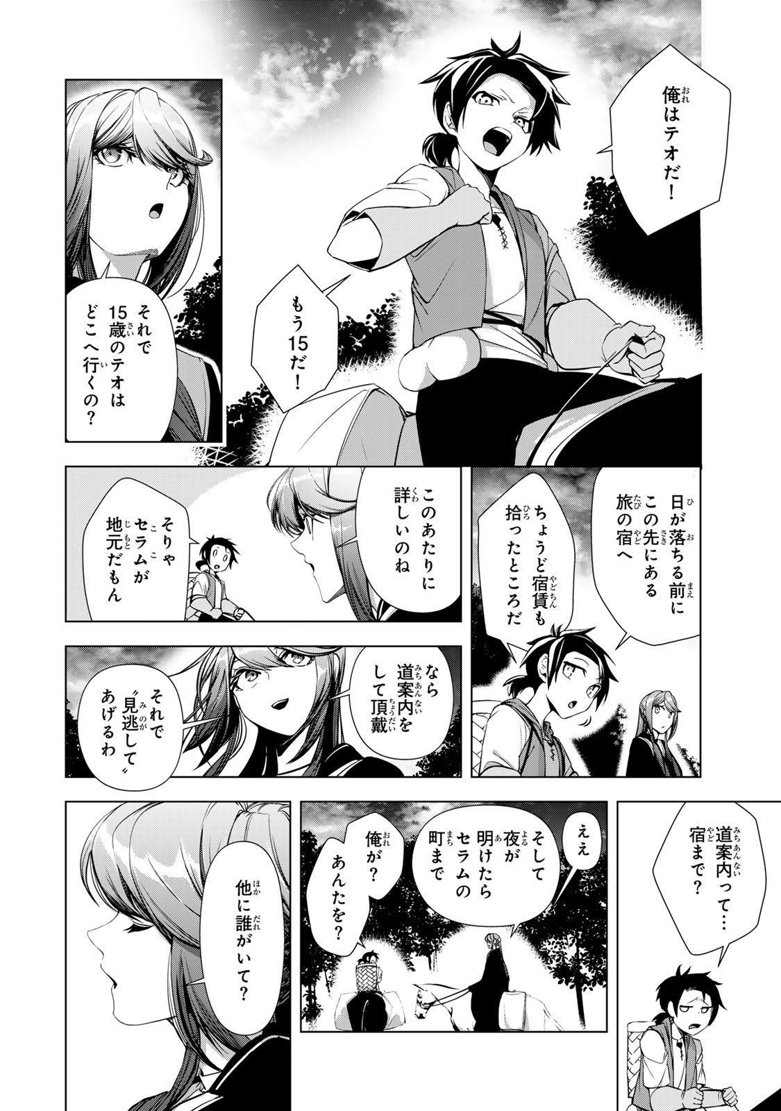 Choudokyuu Cheat Akuyaku Reijou no Karei Naru Fukushuutan Chapter 34 32ページ