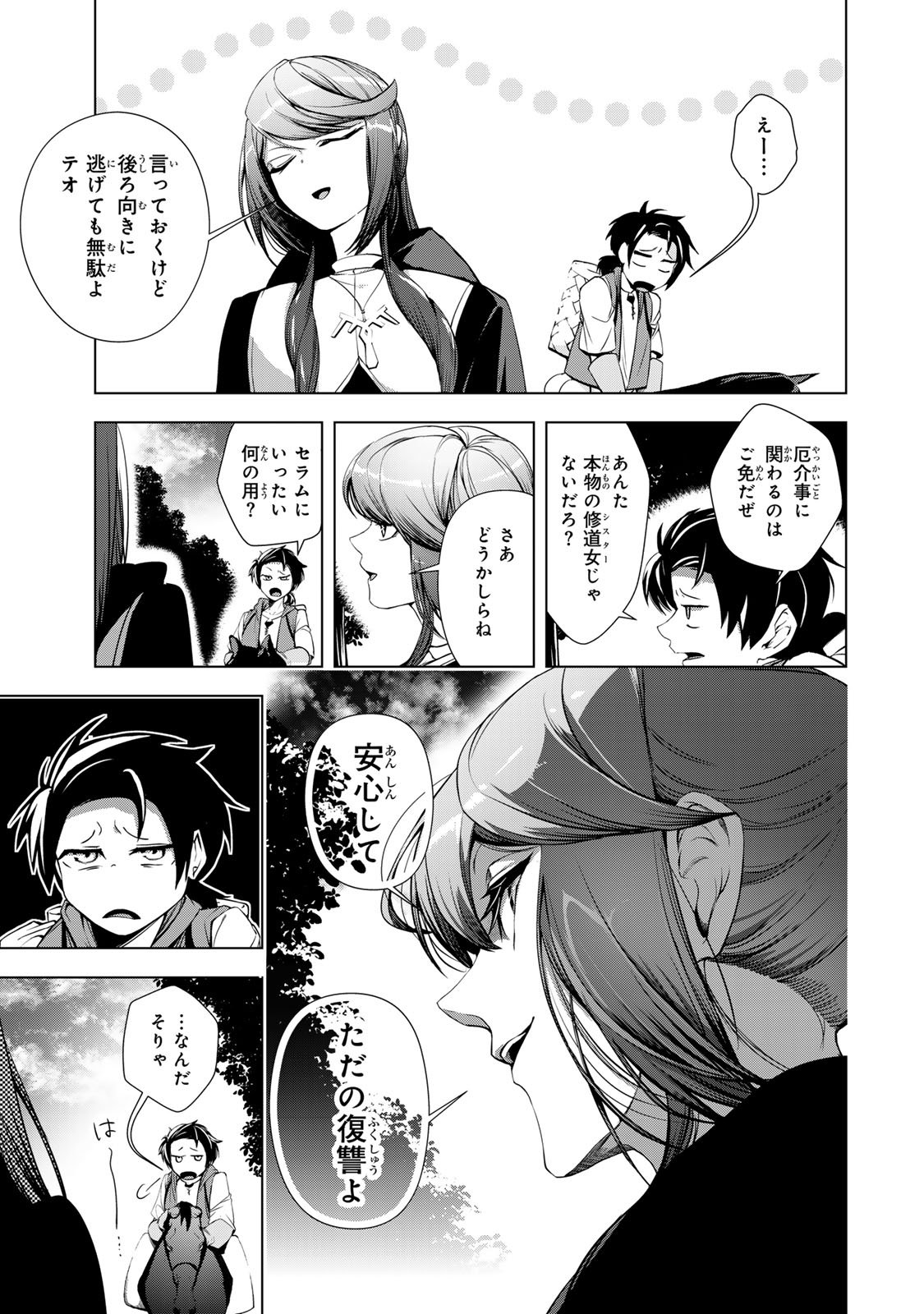 Choudokyuu Cheat Akuyaku Reijou no Karei Naru Fukushuutan Chapter 34 33ページ