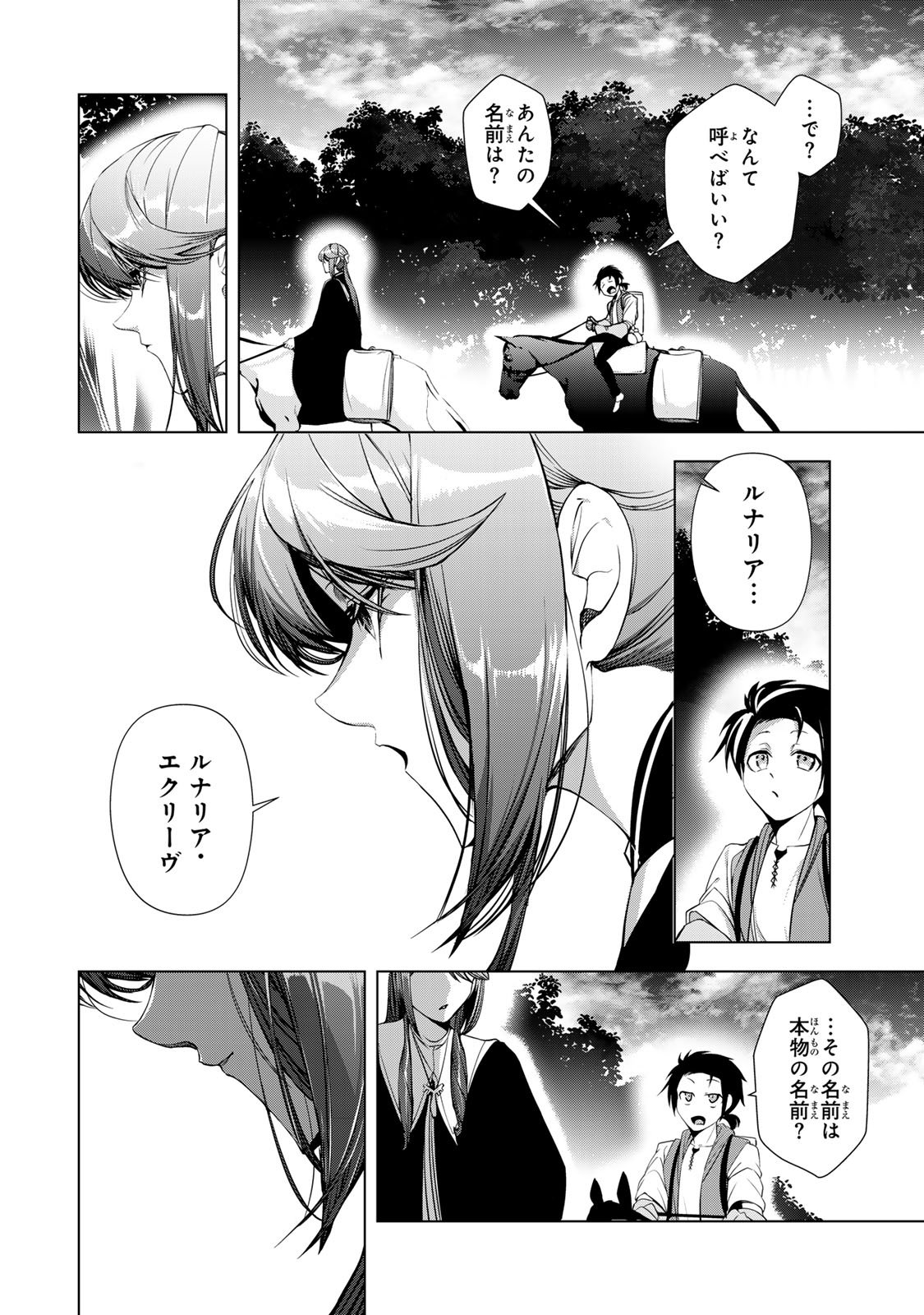 Choudokyuu Cheat Akuyaku Reijou no Karei Naru Fukushuutan Chapter 34 34ページ