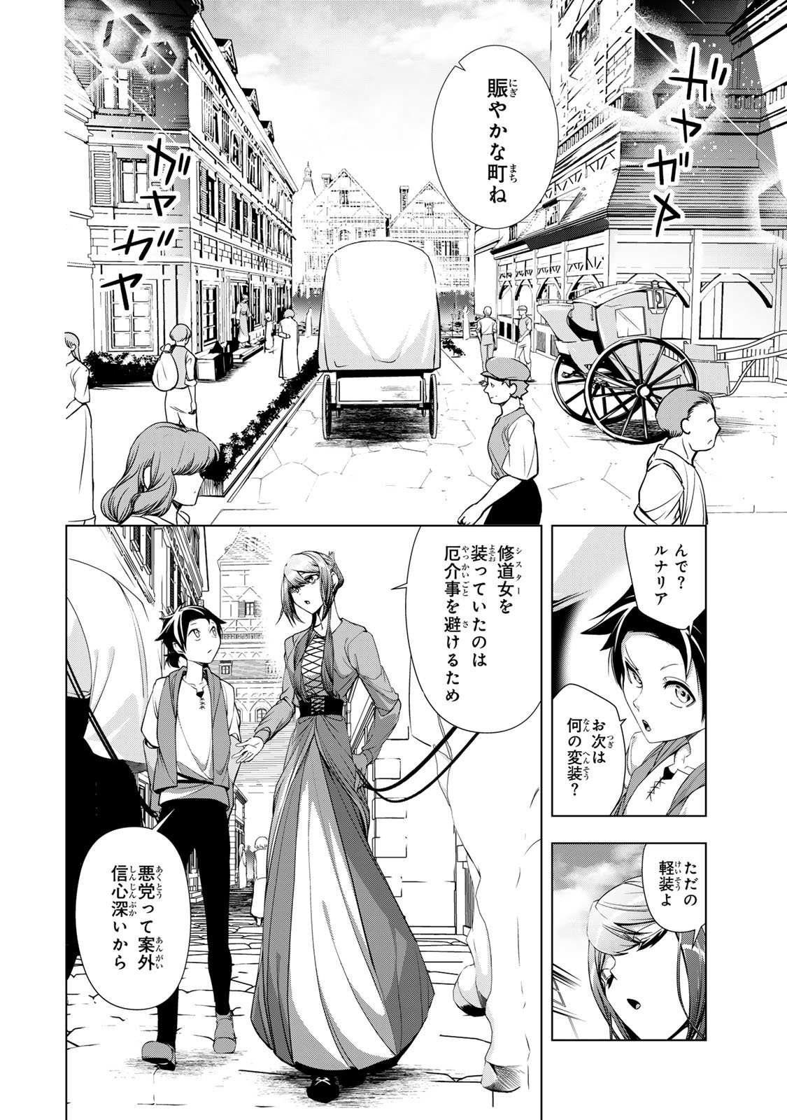 Choudokyuu Cheat Akuyaku Reijou no Karei Naru Fukushuutan Chapter 34 36ページ