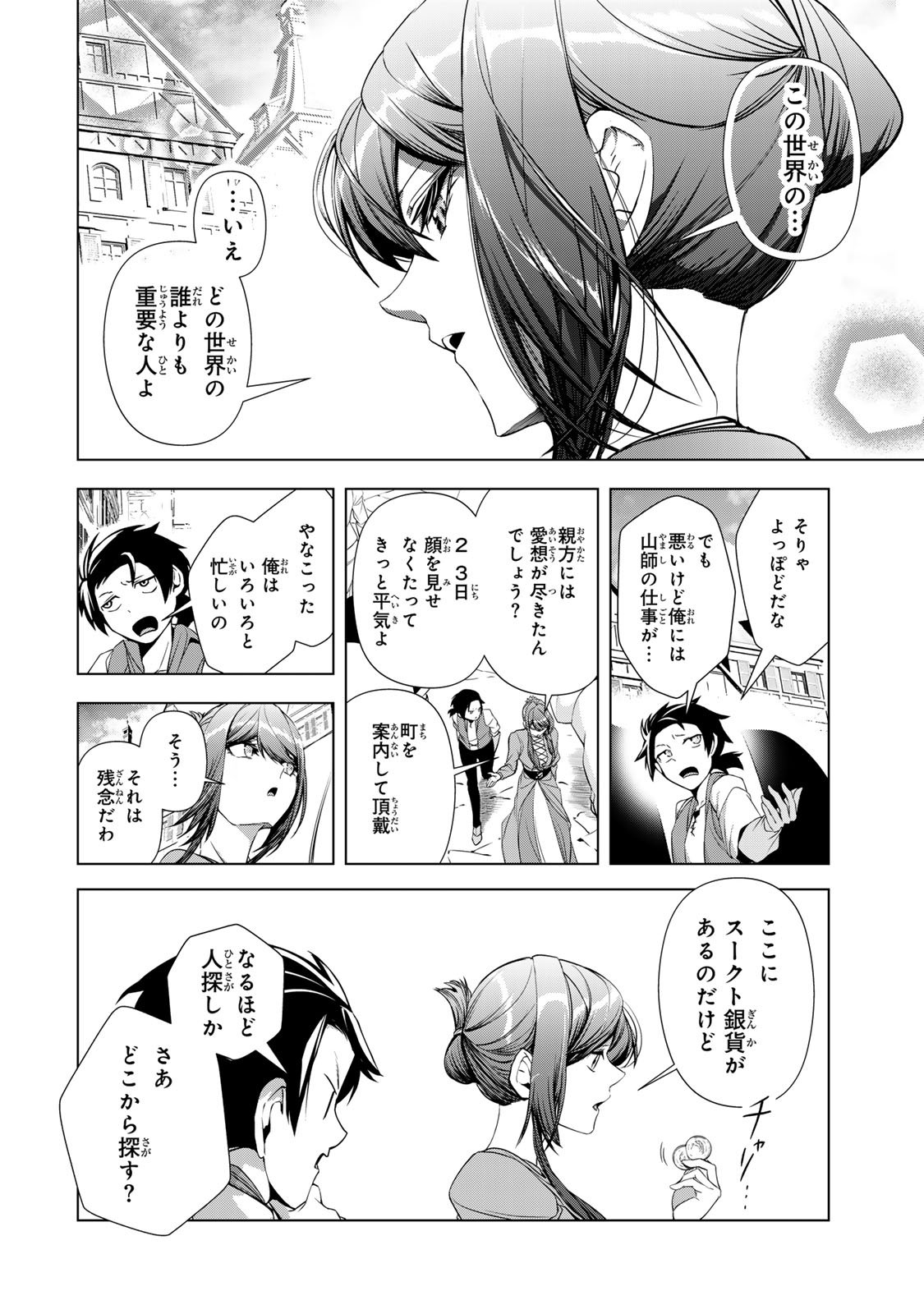 Choudokyuu Cheat Akuyaku Reijou no Karei Naru Fukushuutan Chapter 34 38ページ