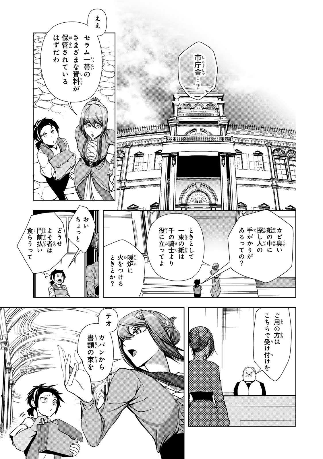 Choudokyuu Cheat Akuyaku Reijou no Karei Naru Fukushuutan Chapter 34 39ページ