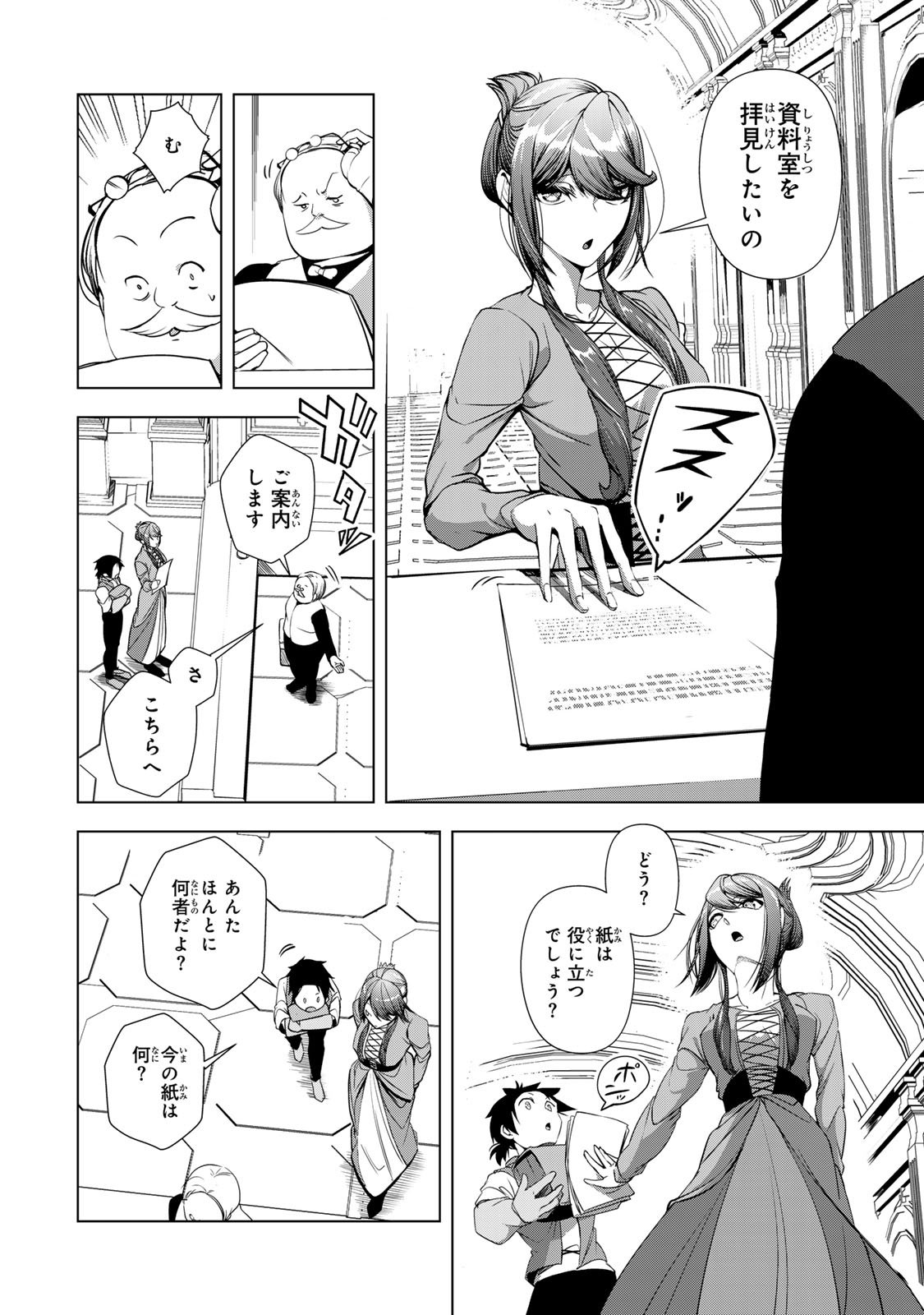 Choudokyuu Cheat Akuyaku Reijou no Karei Naru Fukushuutan Chapter 34 40ページ