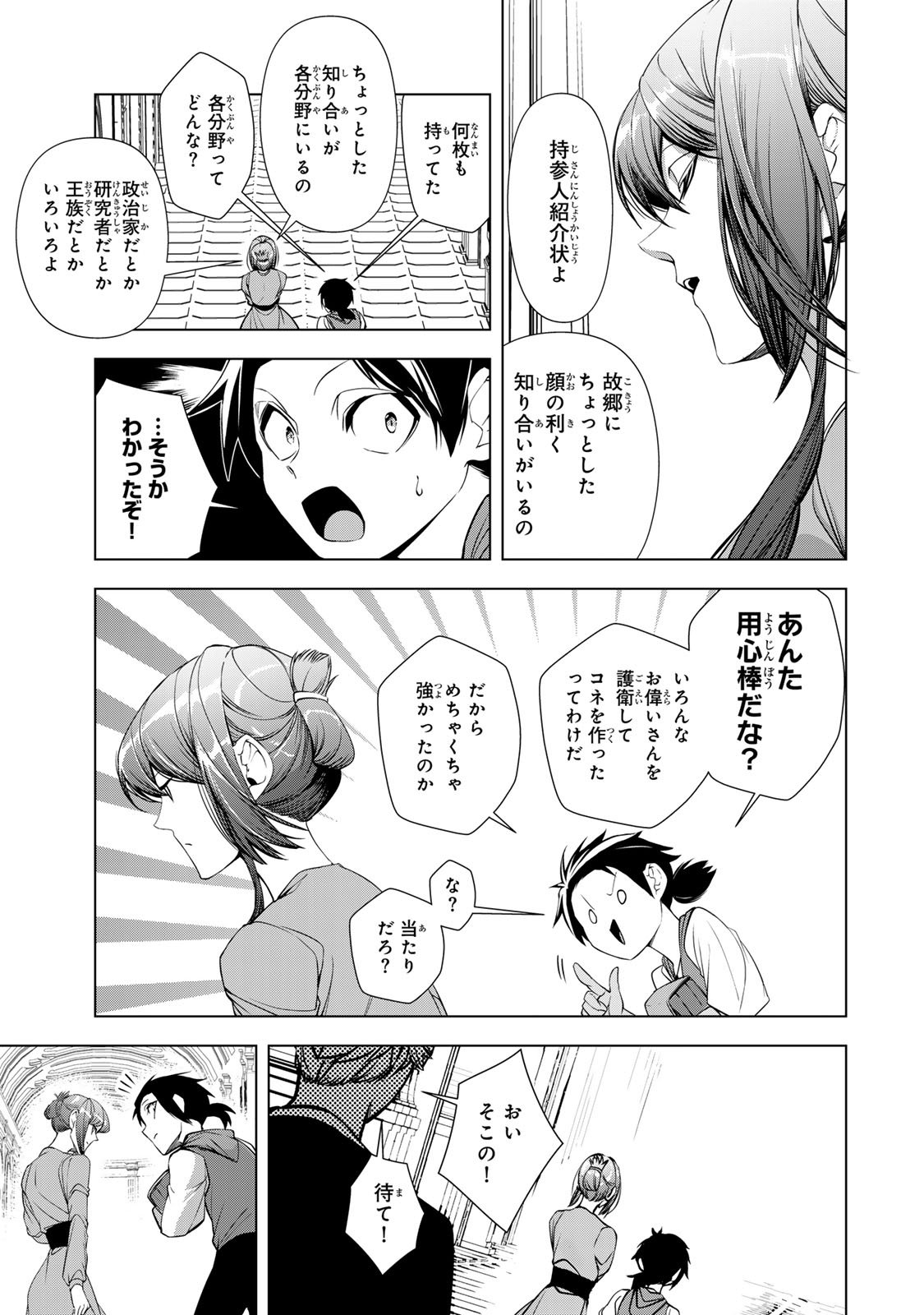 Choudokyuu Cheat Akuyaku Reijou no Karei Naru Fukushuutan Chapter 34 41ページ