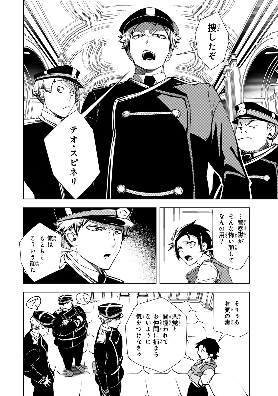 Choudokyuu Cheat Akuyaku Reijou no Karei Naru Fukushuutan Chapter 34 42ページ