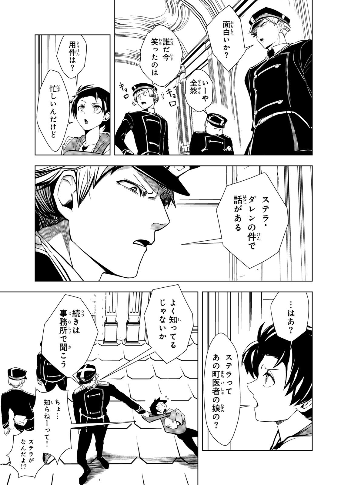 Choudokyuu Cheat Akuyaku Reijou no Karei Naru Fukushuutan Chapter 34 43ページ