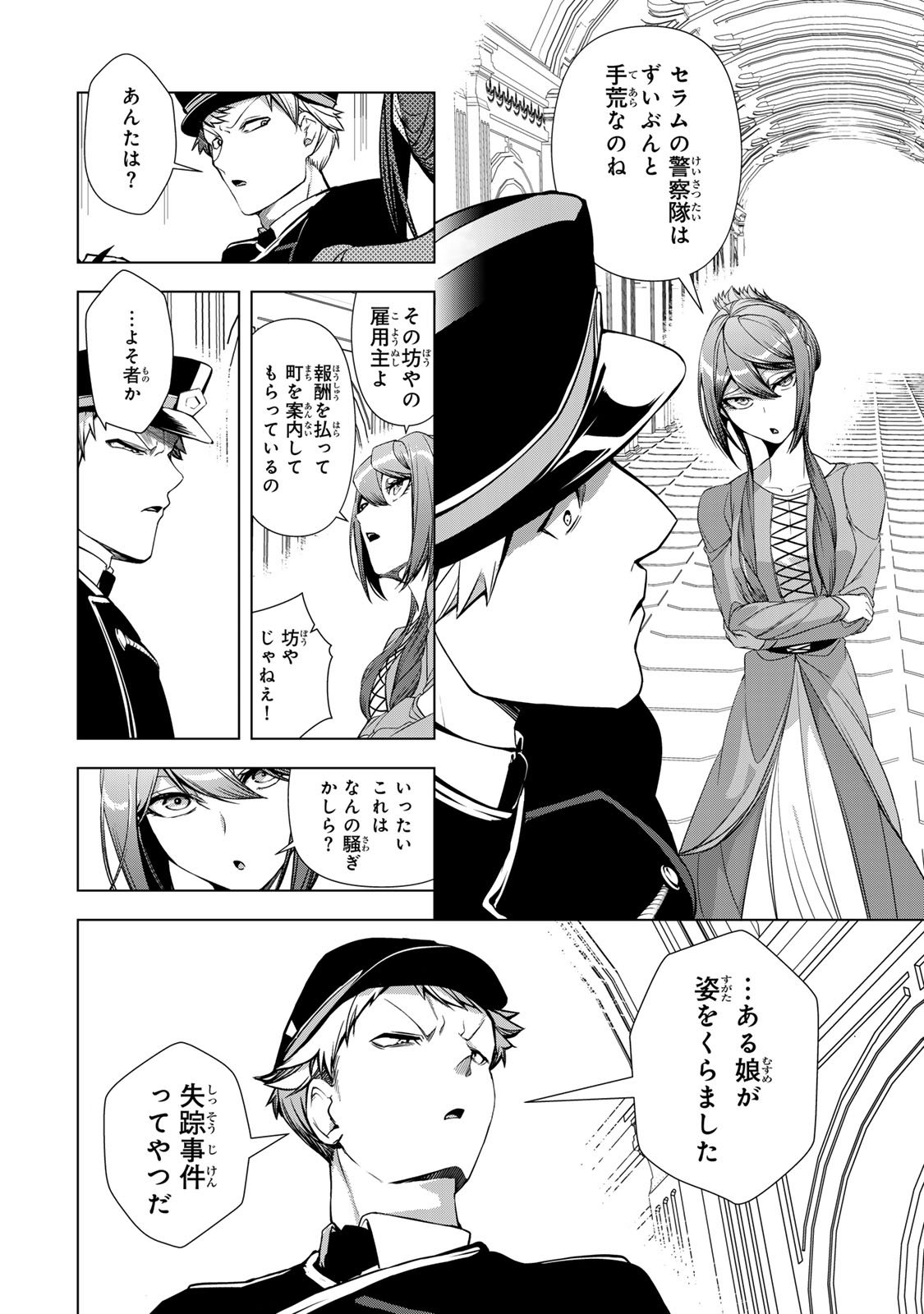 Choudokyuu Cheat Akuyaku Reijou no Karei Naru Fukushuutan Chapter 34 44ページ