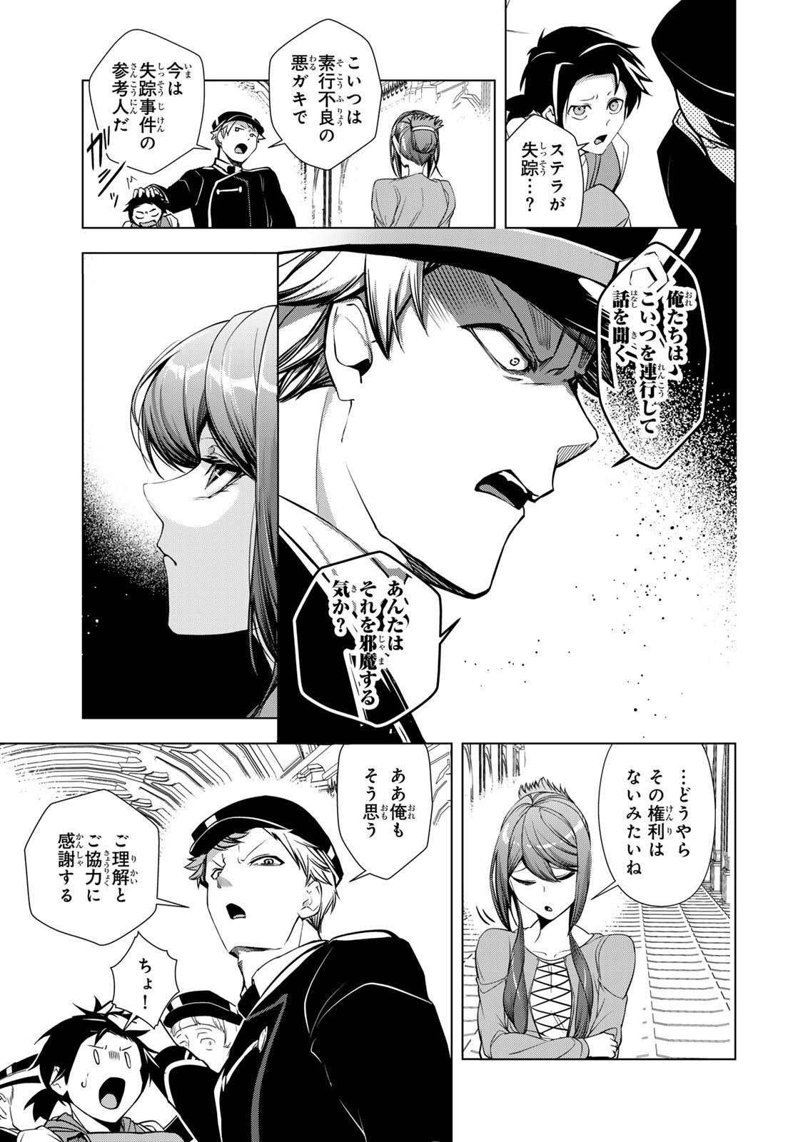 Choudokyuu Cheat Akuyaku Reijou no Karei Naru Fukushuutan Chapter 34 45ページ