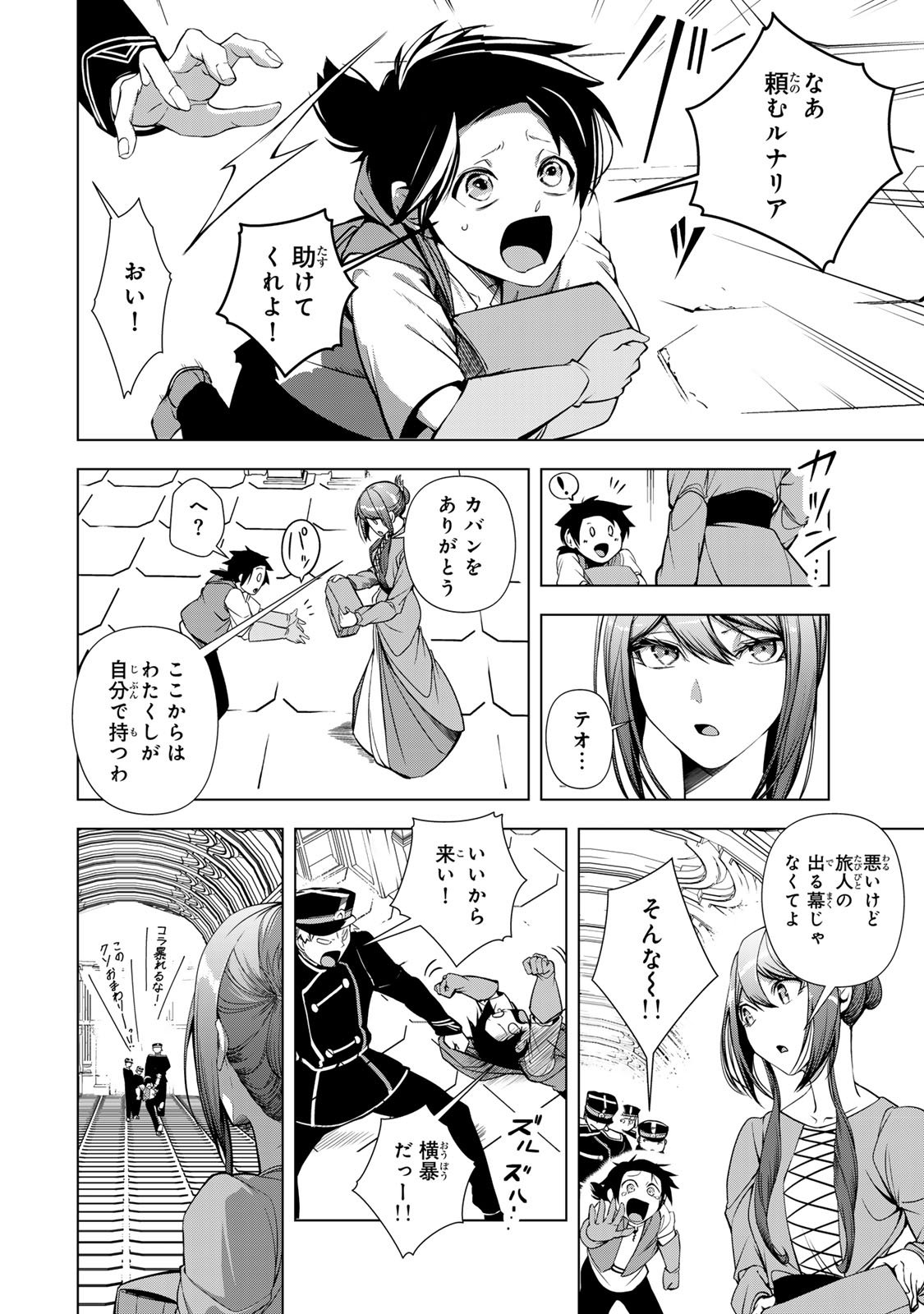 Choudokyuu Cheat Akuyaku Reijou no Karei Naru Fukushuutan Chapter 34 46ページ