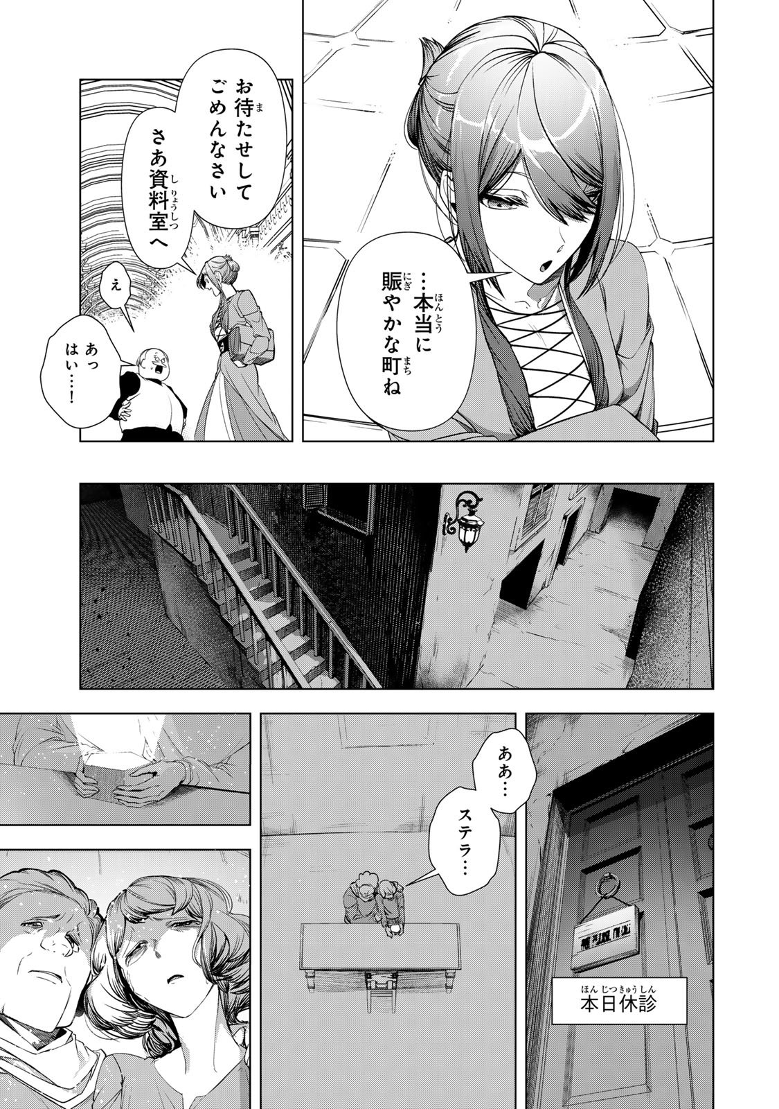Choudokyuu Cheat Akuyaku Reijou no Karei Naru Fukushuutan Chapter 34 47ページ