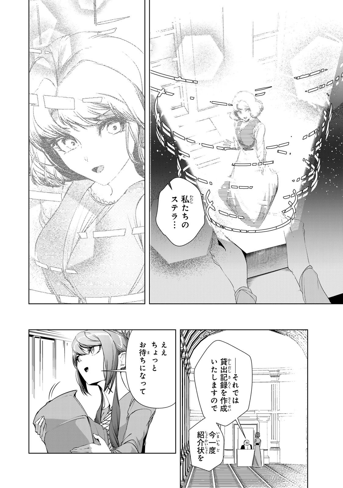 Choudokyuu Cheat Akuyaku Reijou no Karei Naru Fukushuutan Chapter 34 48ページ
