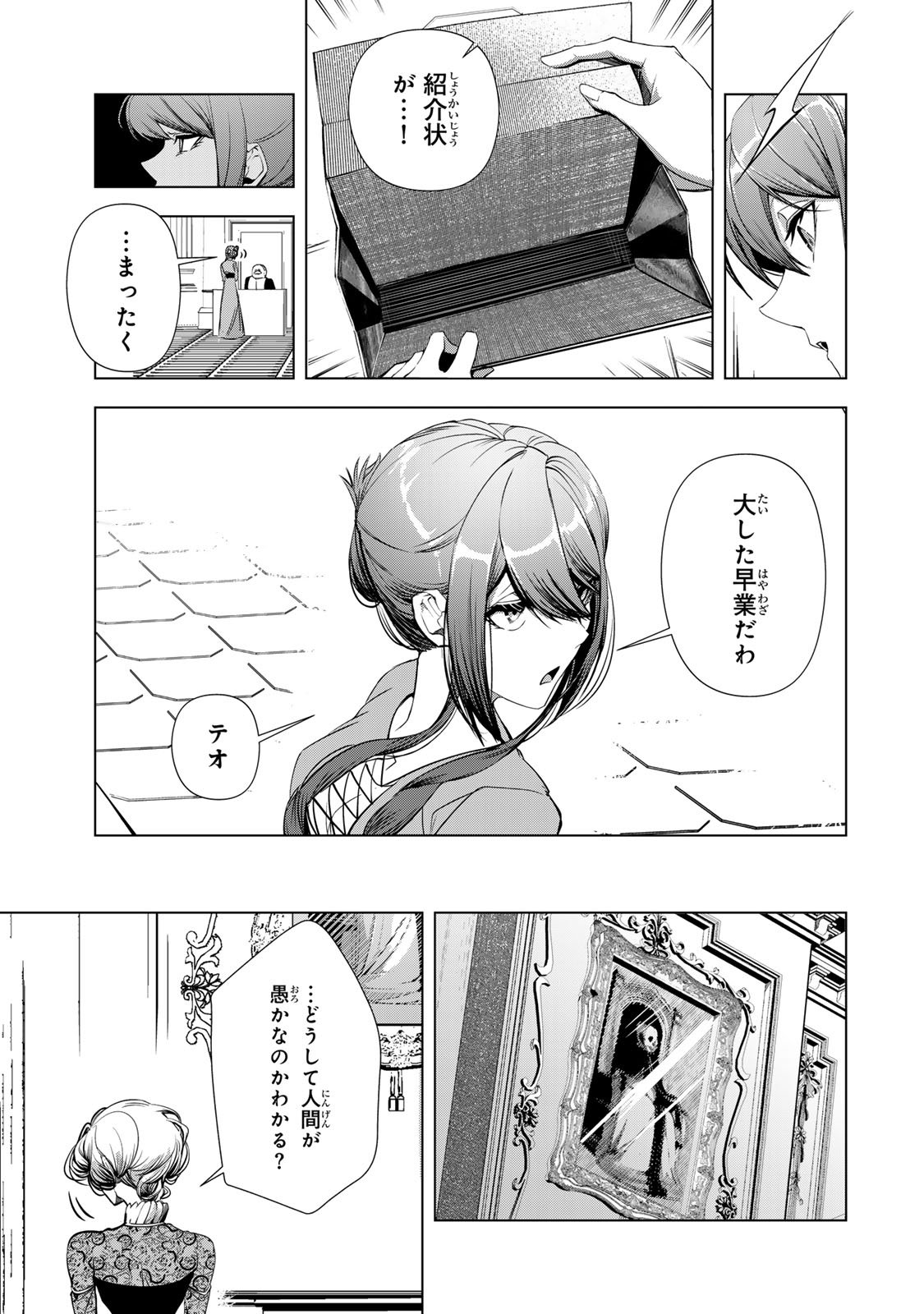 Choudokyuu Cheat Akuyaku Reijou no Karei Naru Fukushuutan Chapter 34 49ページ