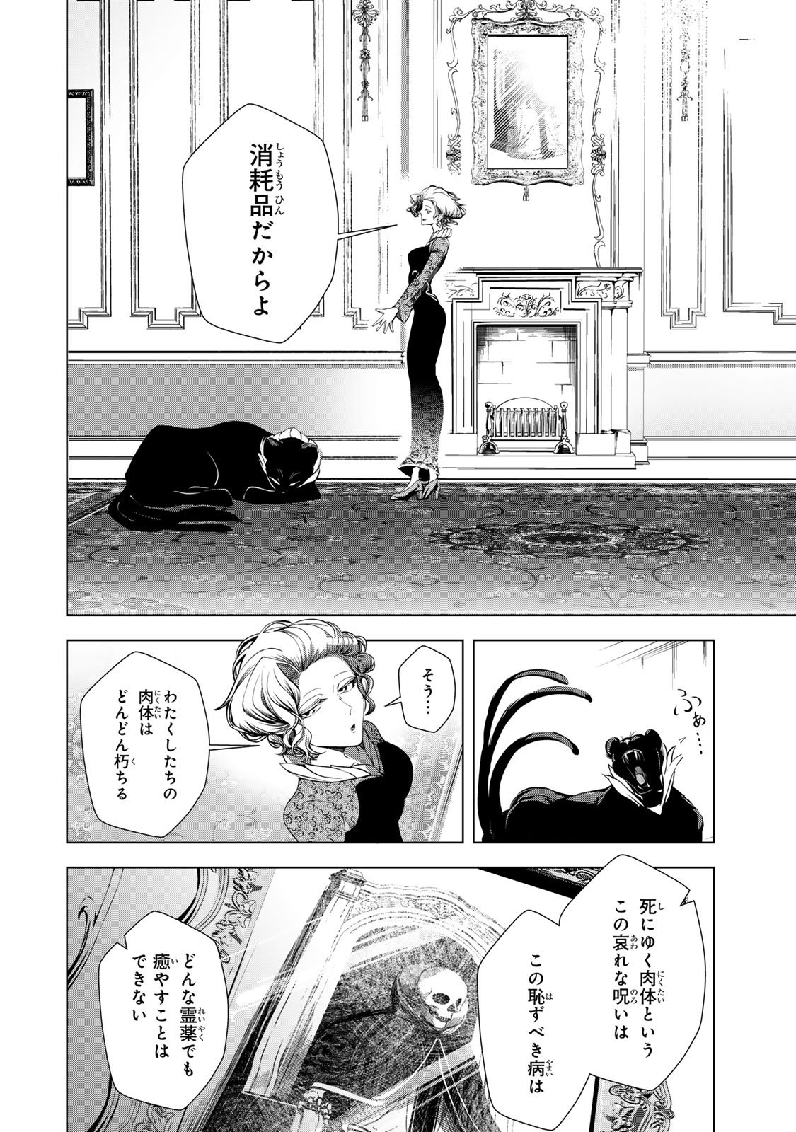 Choudokyuu Cheat Akuyaku Reijou no Karei Naru Fukushuutan Chapter 34 50ページ