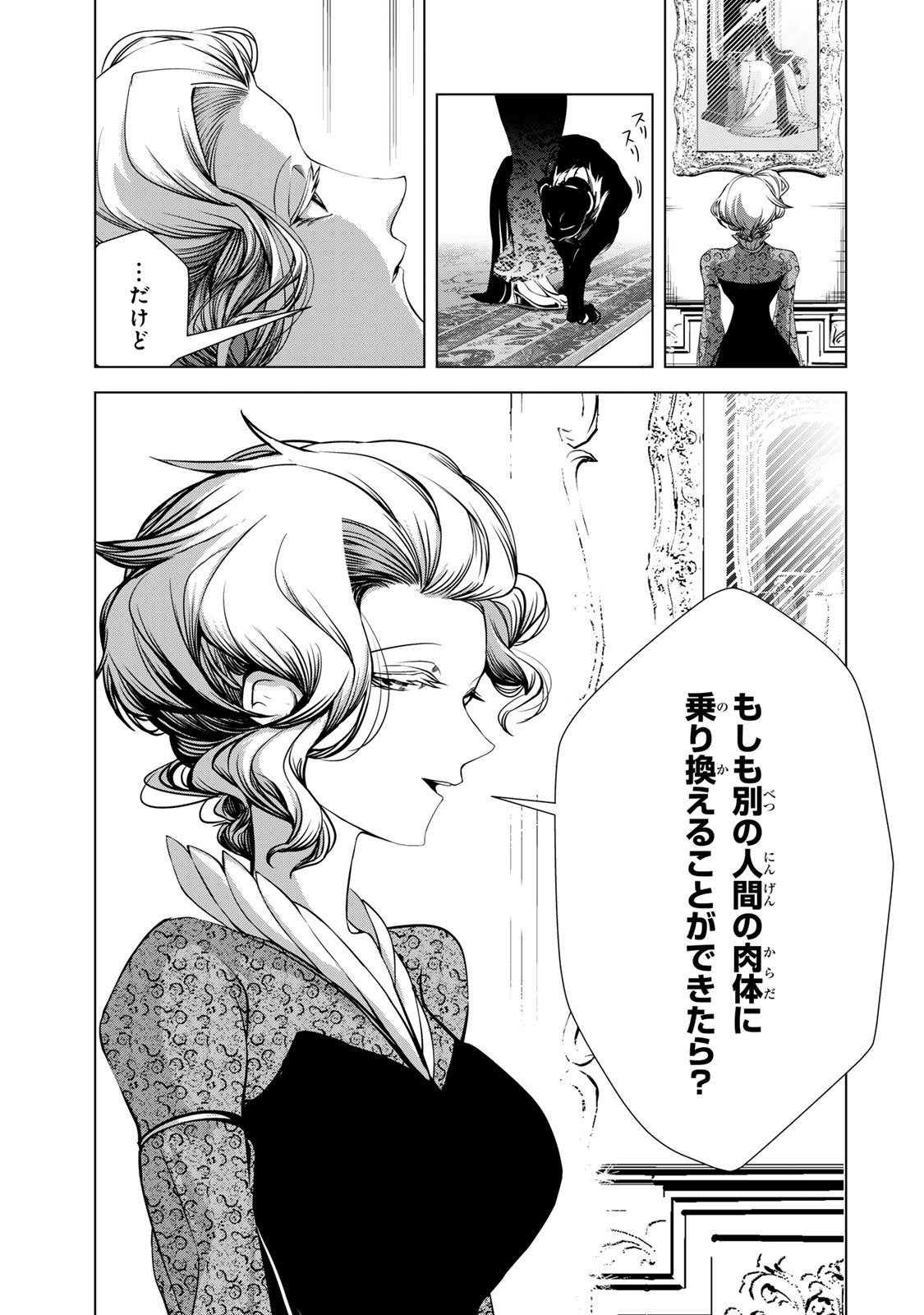 Choudokyuu Cheat Akuyaku Reijou no Karei Naru Fukushuutan Chapter 34 51ページ