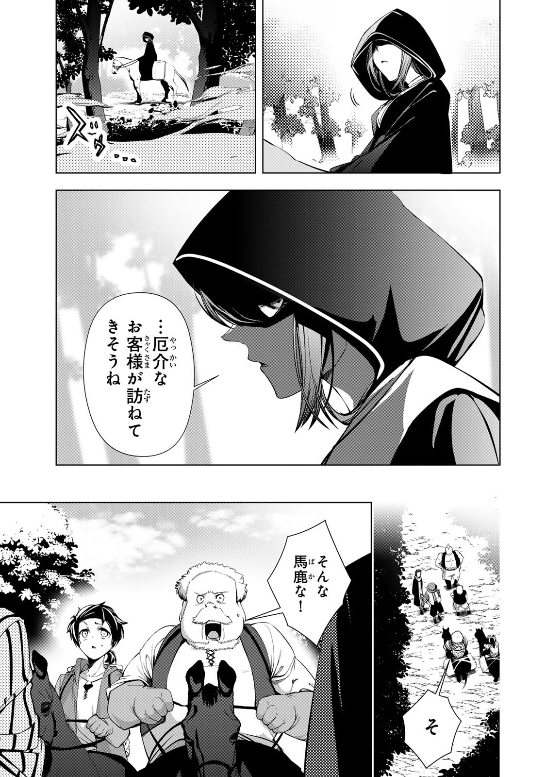 Choudokyuu Cheat Akuyaku Reijou no Karei Naru Fukushuutan Chapter 34 7ページ